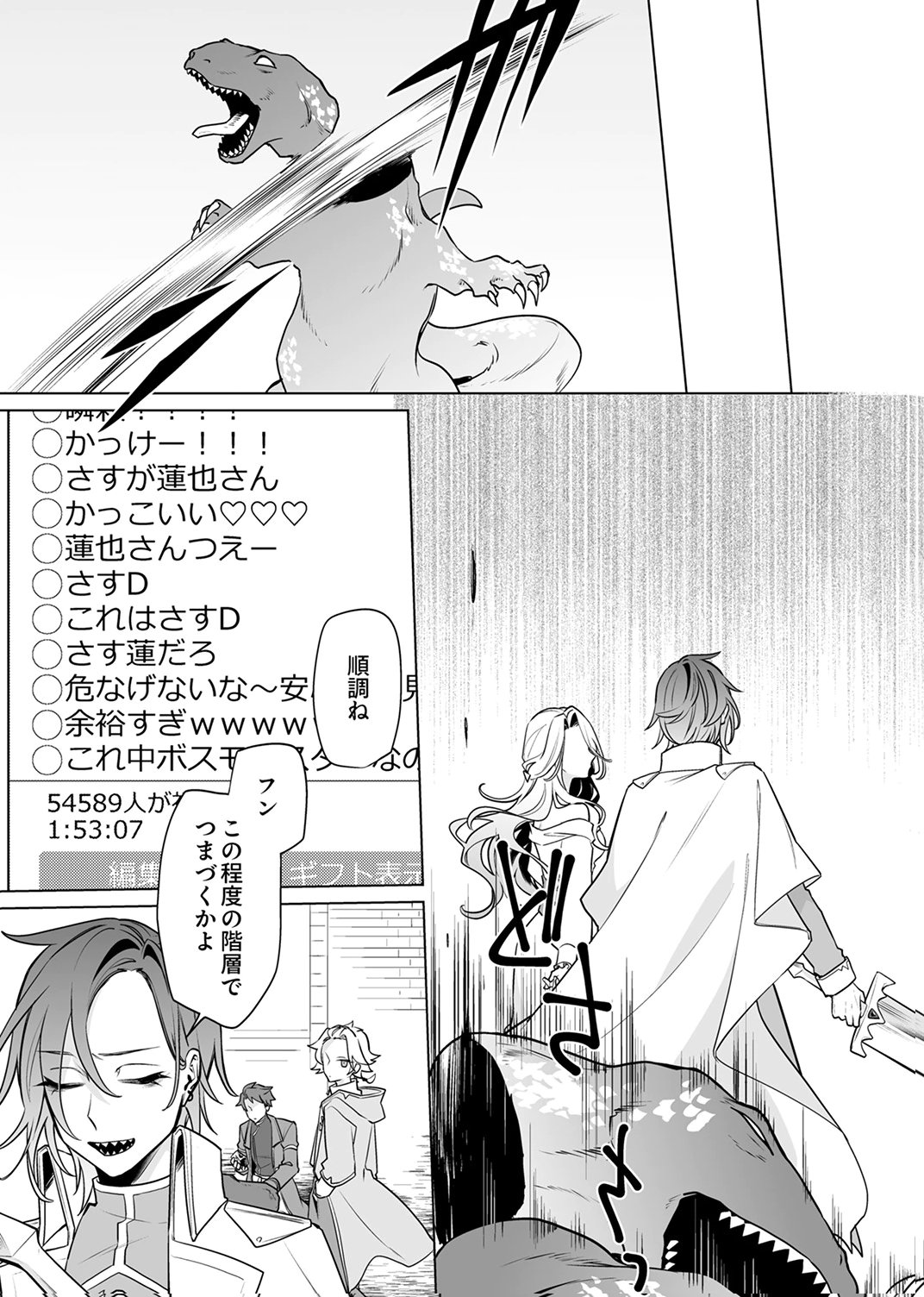 Tsuihou Sareta Dungeon Haishinsha, Mapping Skill de Saikyou Party o Mezasu Shimasu - Chapter 9 - Page 19