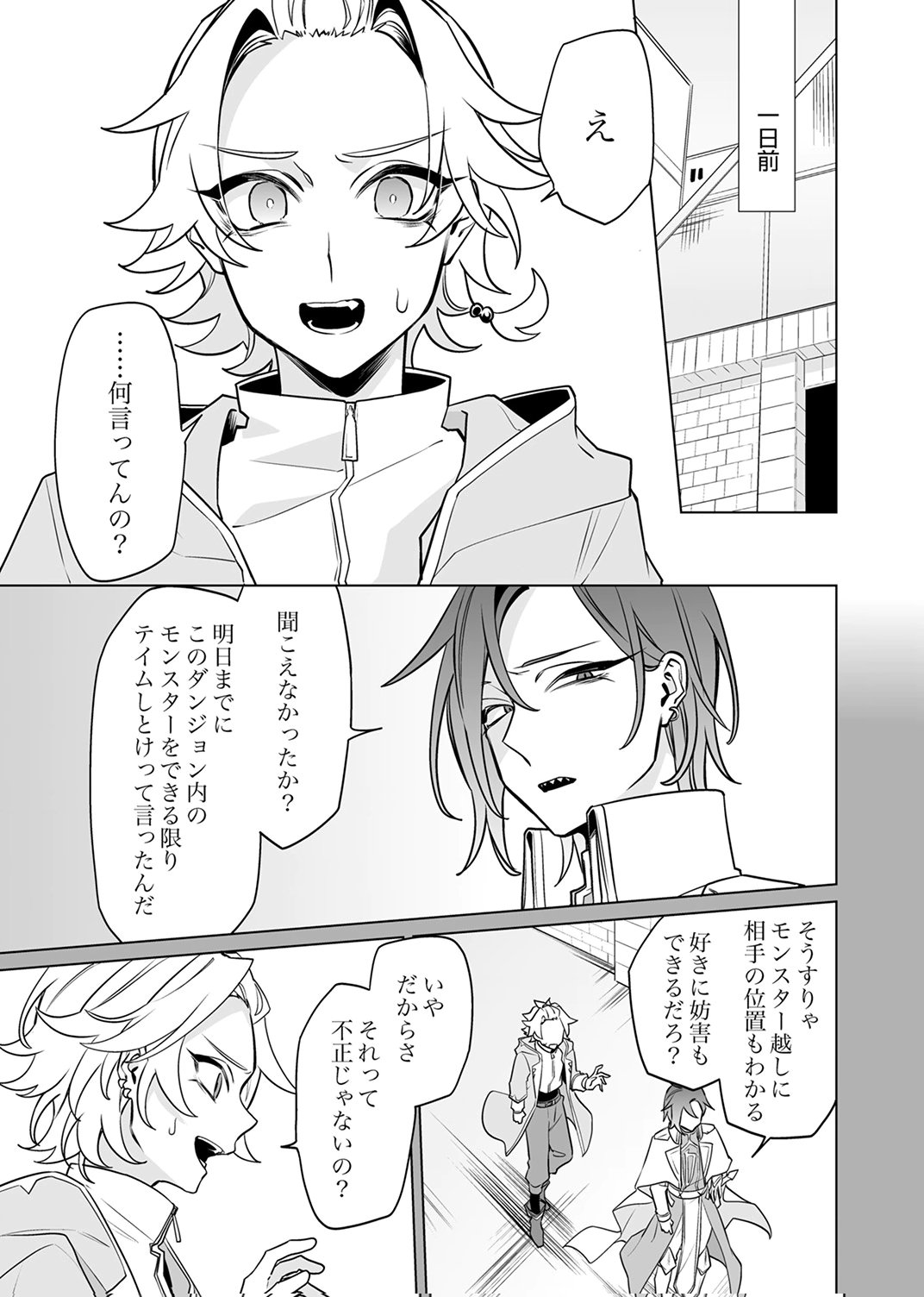 Tsuihou Sareta Dungeon Haishinsha, Mapping Skill de Saikyou Party o Mezasu Shimasu - Chapter 9 - Page 21