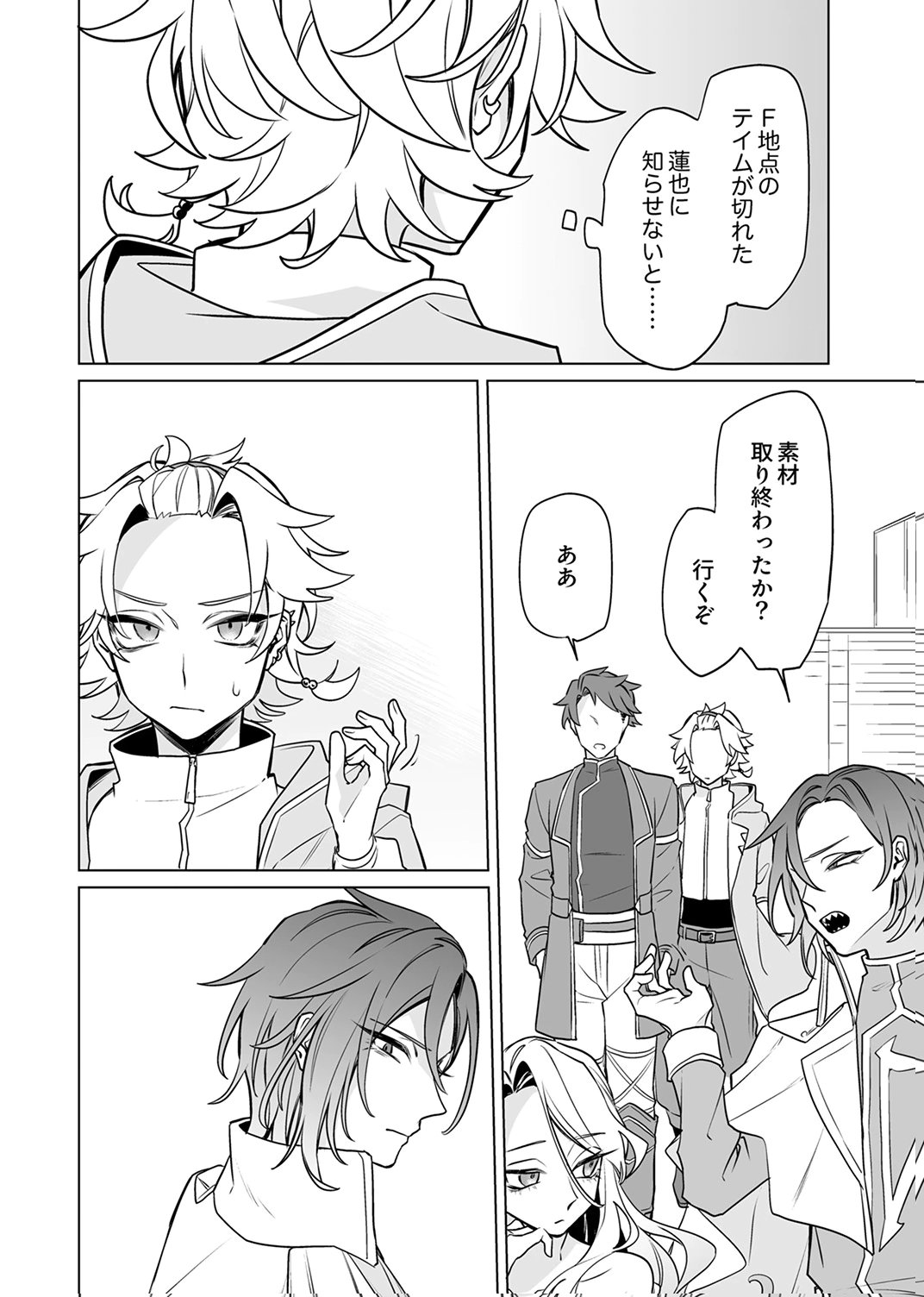 Tsuihou Sareta Dungeon Haishinsha, Mapping Skill de Saikyou Party o Mezasu Shimasu - Chapter 9 - Page 24