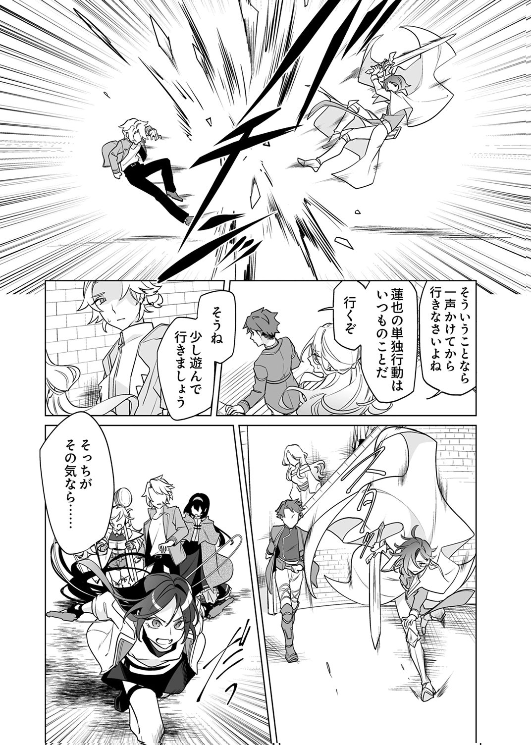 Tsuihou Sareta Dungeon Haishinsha, Mapping Skill de Saikyou Party o Mezasu Shimasu - Chapter 9 - Page 28