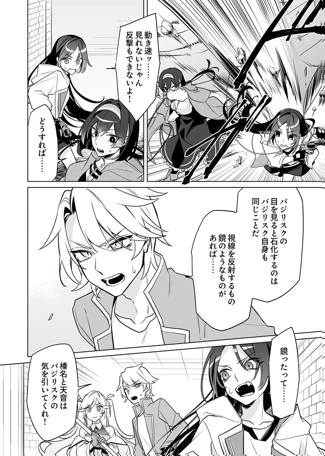 Tsuihou Sareta Dungeon Haishinsha, Mapping Skill de Saikyou Party o Mezasu Shimasu - Chapter 9 - Page 4
