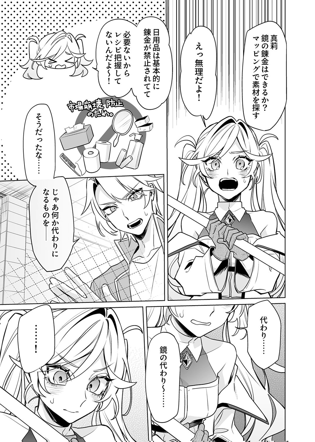 Tsuihou Sareta Dungeon Haishinsha, Mapping Skill de Saikyou Party o Mezasu Shimasu - Chapter 9 - Page 5