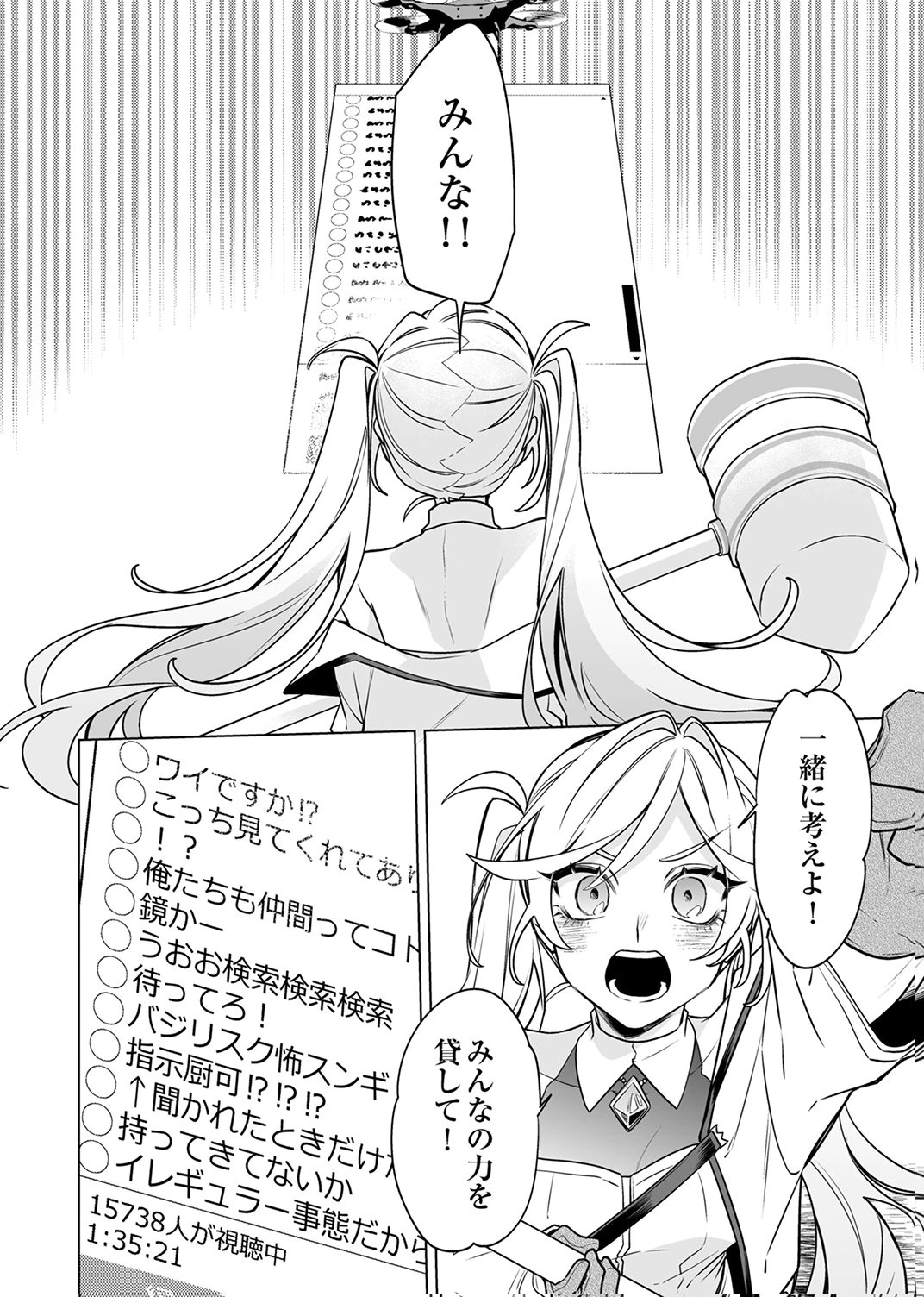 Tsuihou Sareta Dungeon Haishinsha, Mapping Skill de Saikyou Party o Mezasu Shimasu - Chapter 9 - Page 6