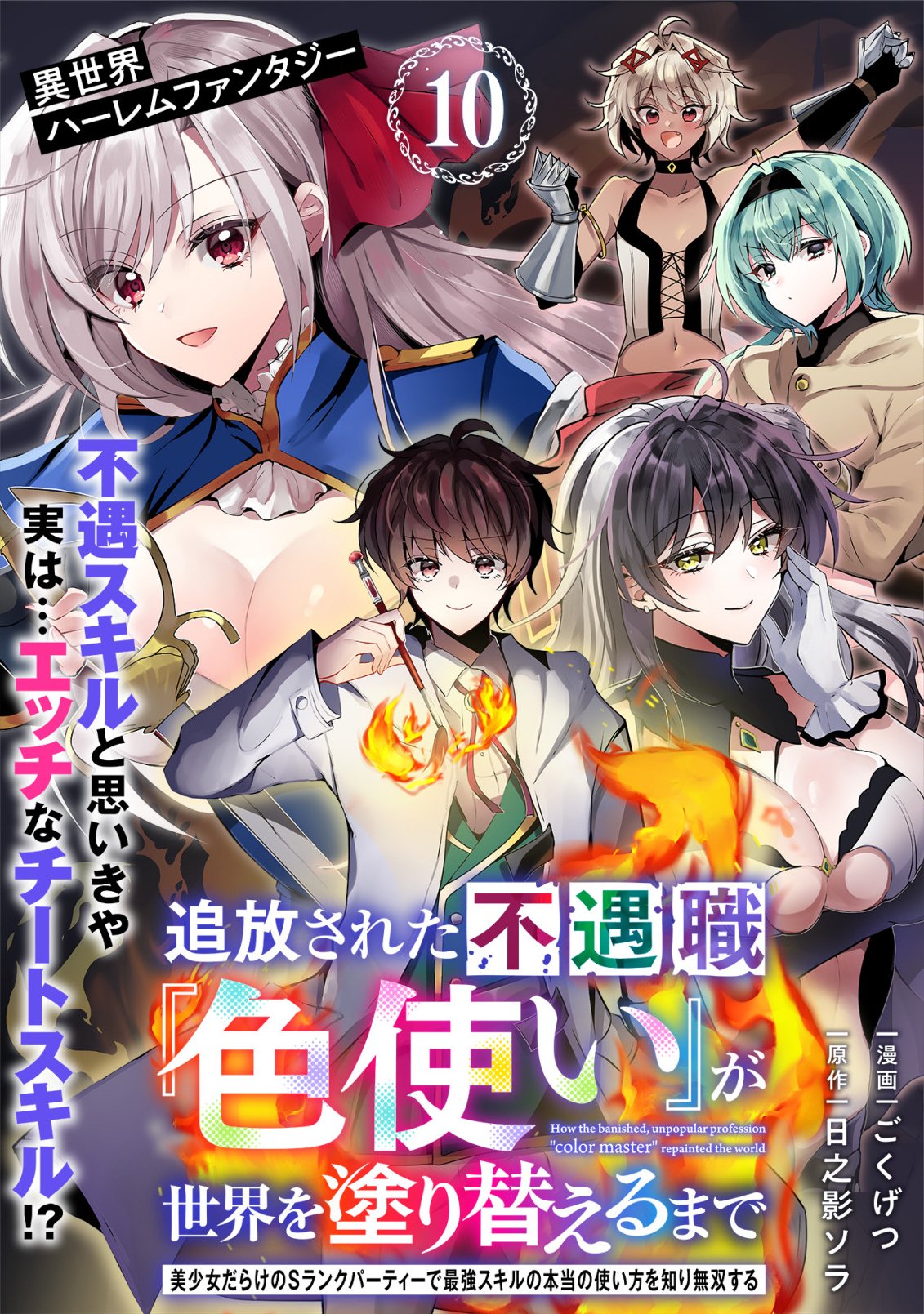 Tsuihou Sareta Fuguushoku Irozukai ga Sekai wo Nurikaeru Made - Chapter 10 - Page 1