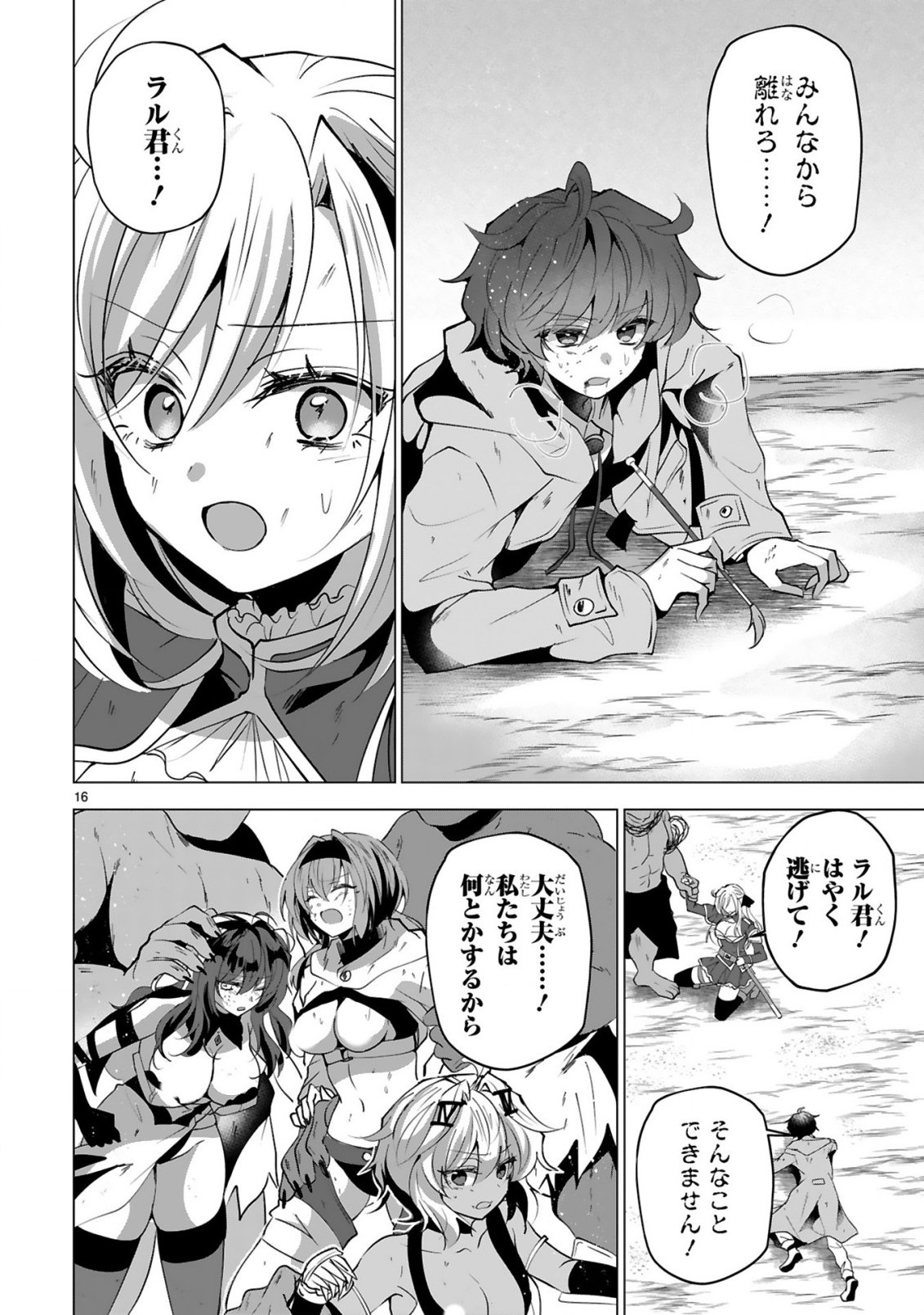 Tsuihou Sareta Fuguushoku Irozukai ga Sekai wo Nurikaeru Made - Chapter 10 - Page 18