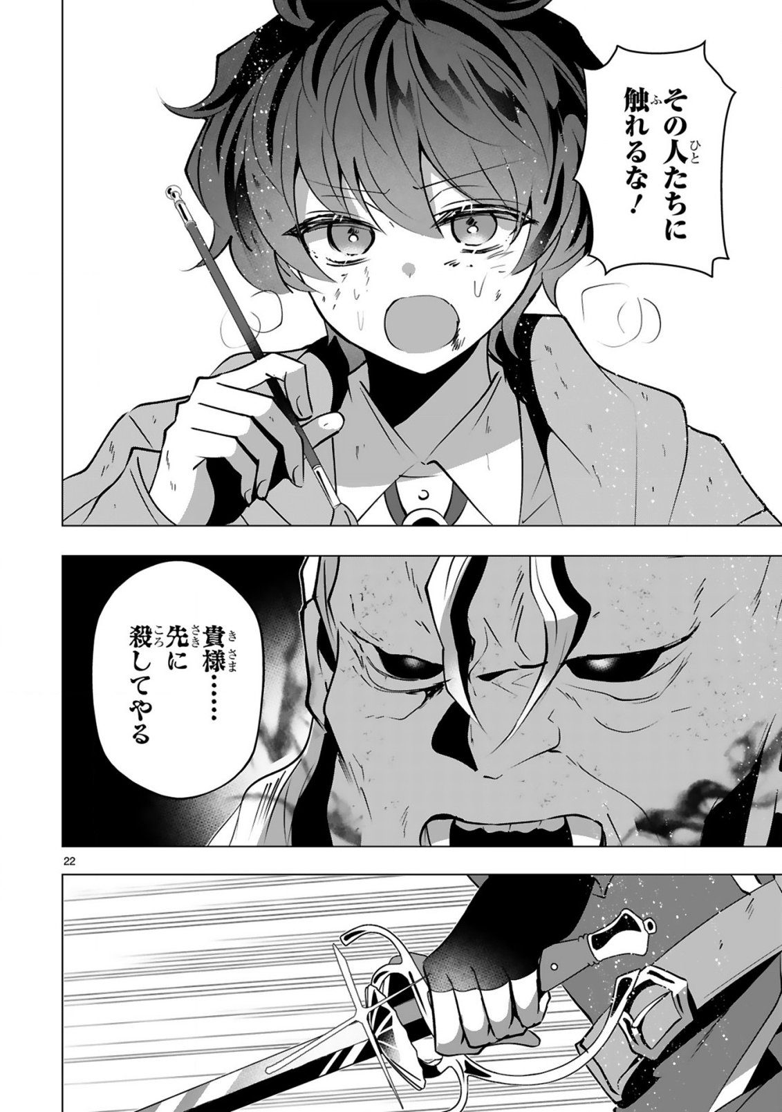 Tsuihou Sareta Fuguushoku Irozukai ga Sekai wo Nurikaeru Made - Chapter 10 - Page 24