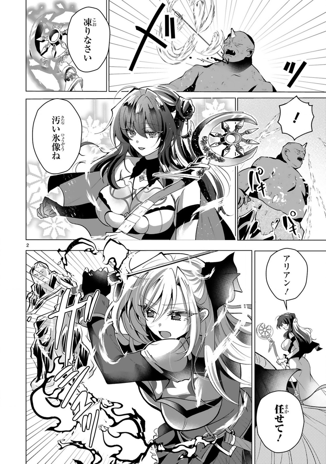 Tsuihou Sareta Fuguushoku Irozukai ga Sekai wo Nurikaeru Made - Chapter 10 - Page 4