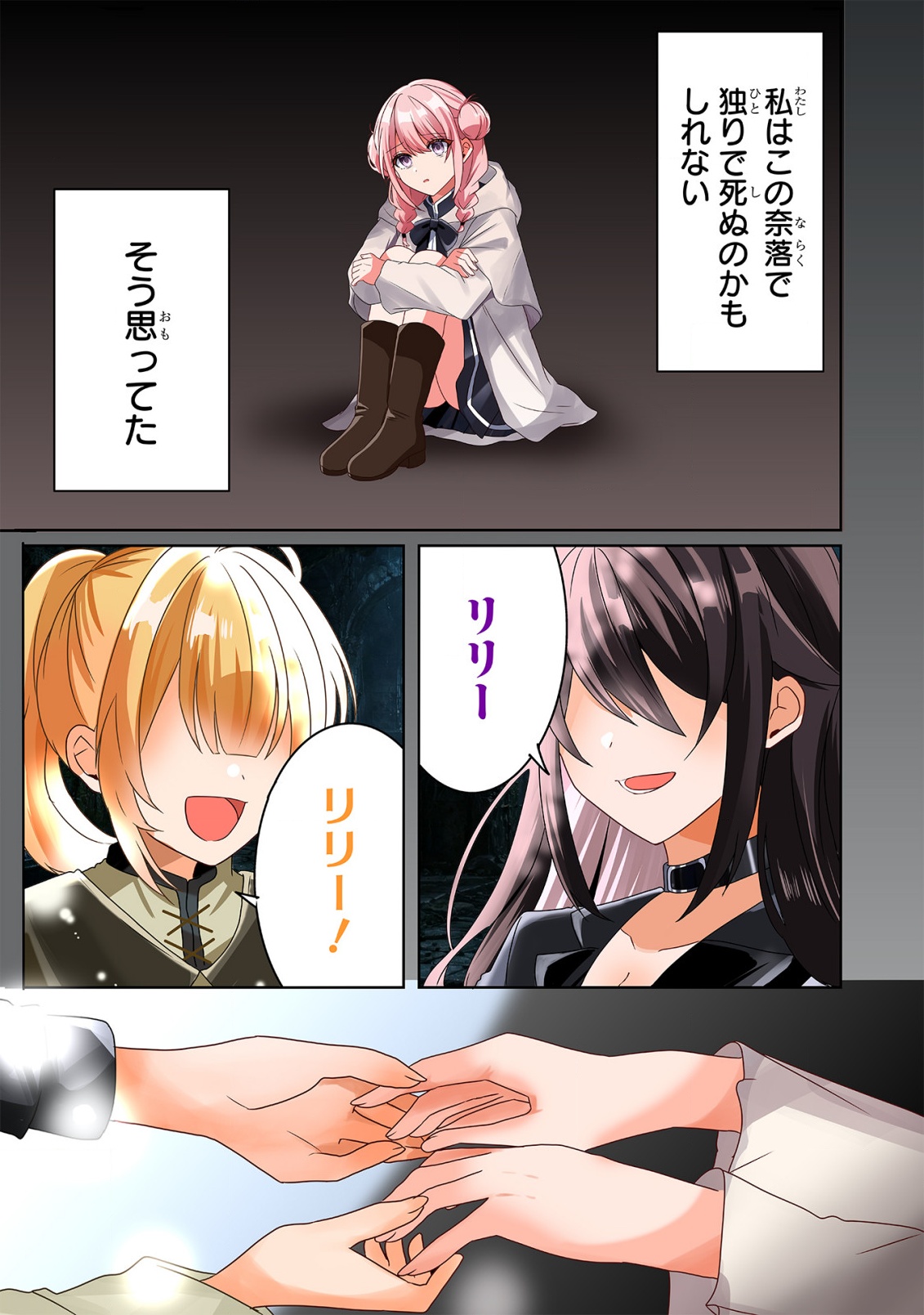 Tsuihousareta Kaifukushi wa Career Up de Musou shimasu! - Chapter 1 - Page 1