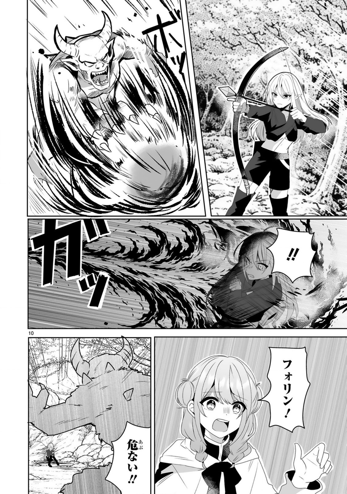 Tsuihousareta Kaifukushi wa Career Up de Musou shimasu! - Chapter 1 - Page 10