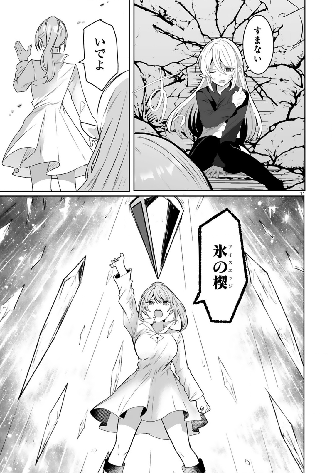 Tsuihousareta Kaifukushi wa Career Up de Musou shimasu! - Chapter 1 - Page 11