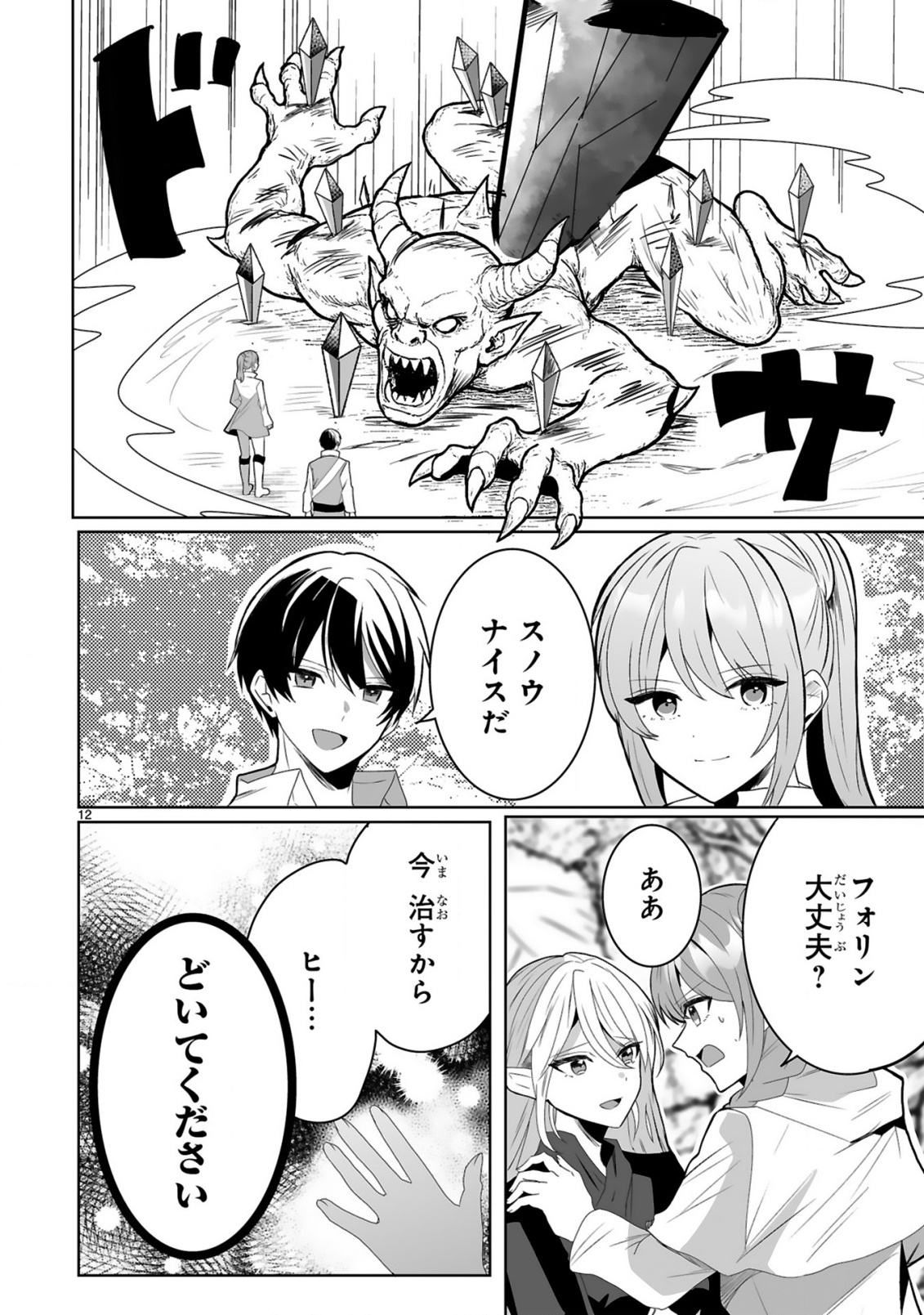 Tsuihousareta Kaifukushi wa Career Up de Musou shimasu! - Chapter 1 - Page 12