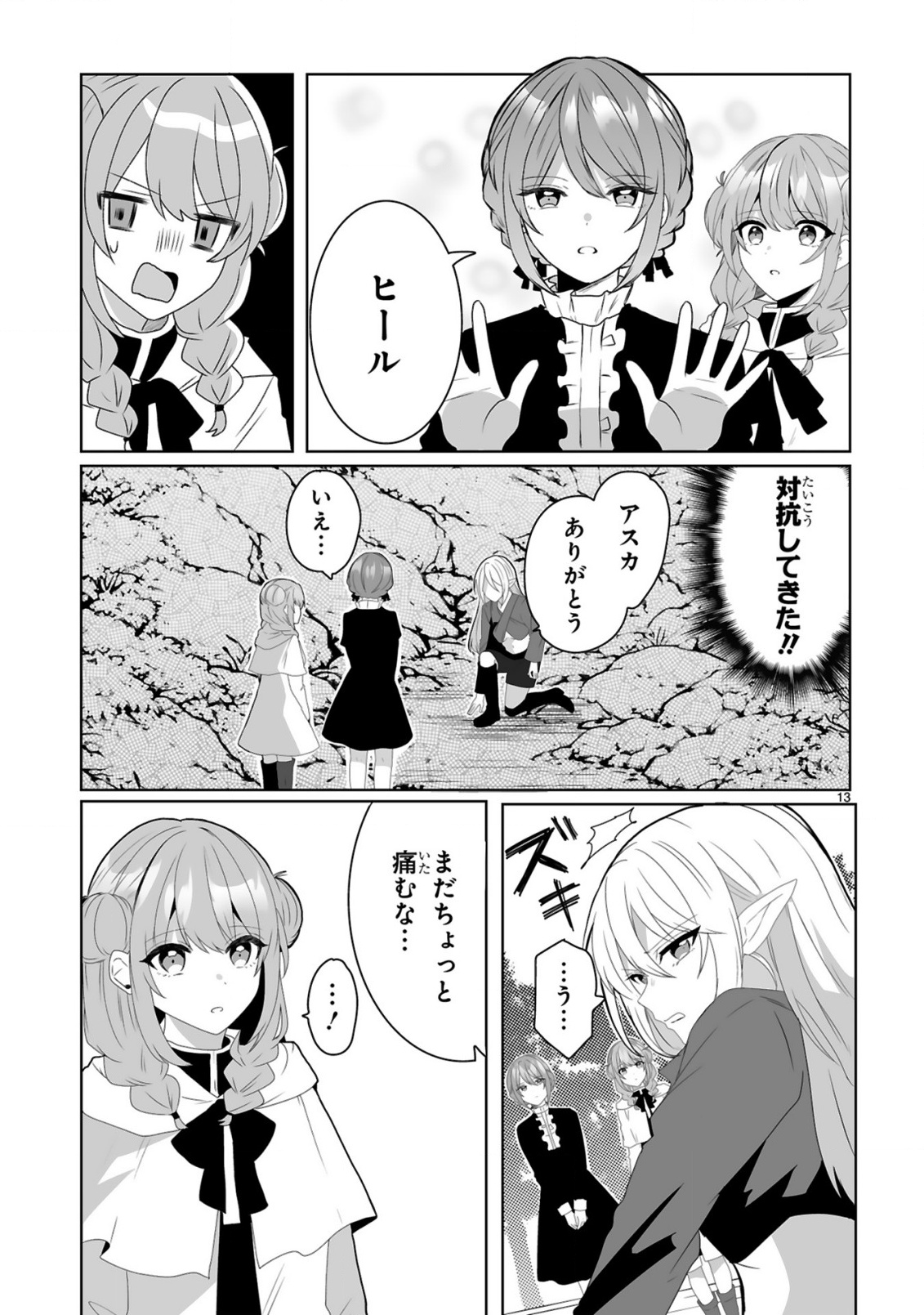 Tsuihousareta Kaifukushi wa Career Up de Musou shimasu! - Chapter 1 - Page 13