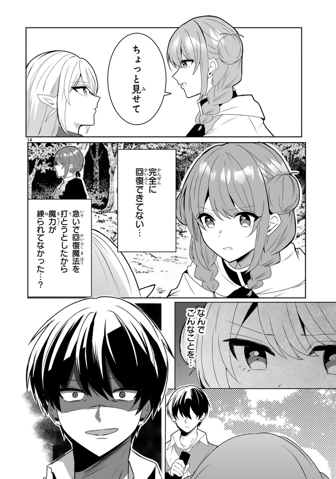Tsuihousareta Kaifukushi wa Career Up de Musou shimasu! - Chapter 1 - Page 14