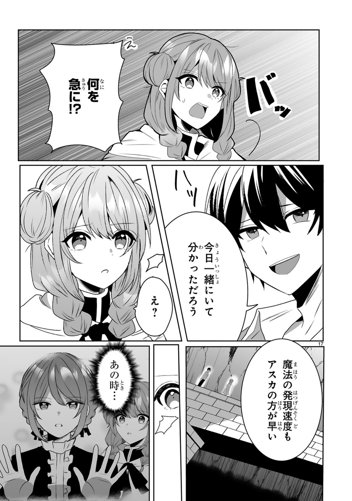 Tsuihousareta Kaifukushi wa Career Up de Musou shimasu! - Chapter 1 - Page 17