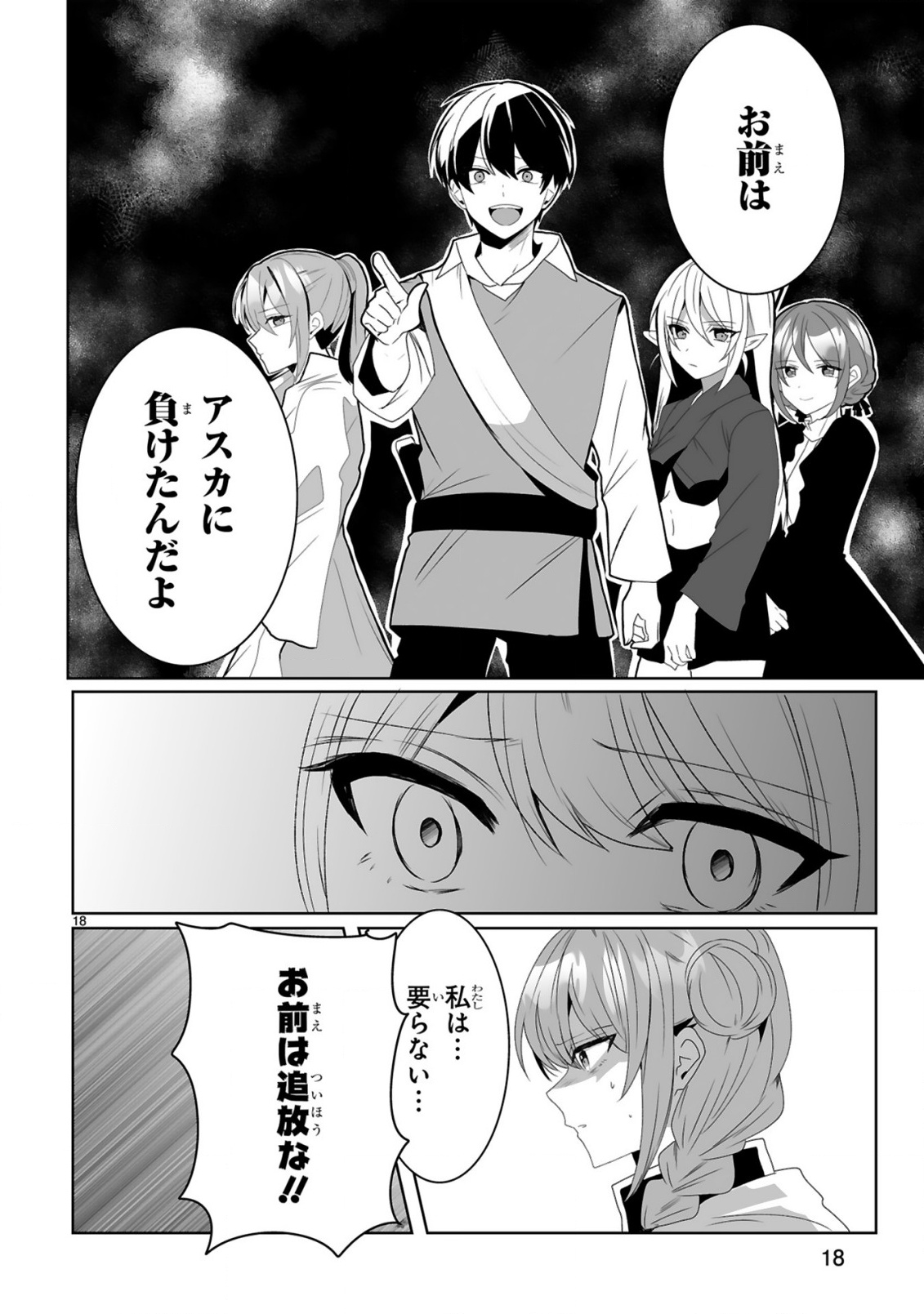 Tsuihousareta Kaifukushi wa Career Up de Musou shimasu! - Chapter 1 - Page 18