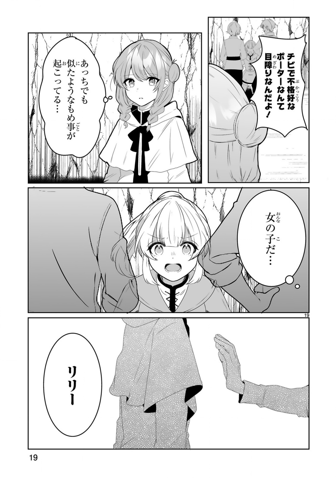 Tsuihousareta Kaifukushi wa Career Up de Musou shimasu! - Chapter 1 - Page 19