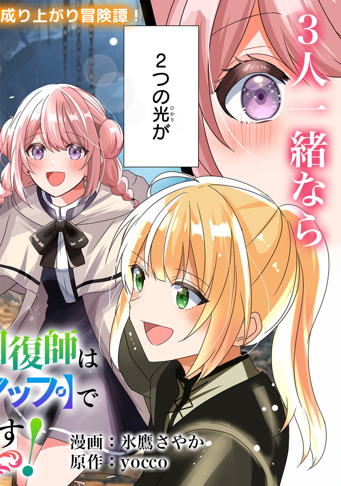 Tsuihousareta Kaifukushi wa Career Up de Musou shimasu! - Chapter 1 - Page 2
