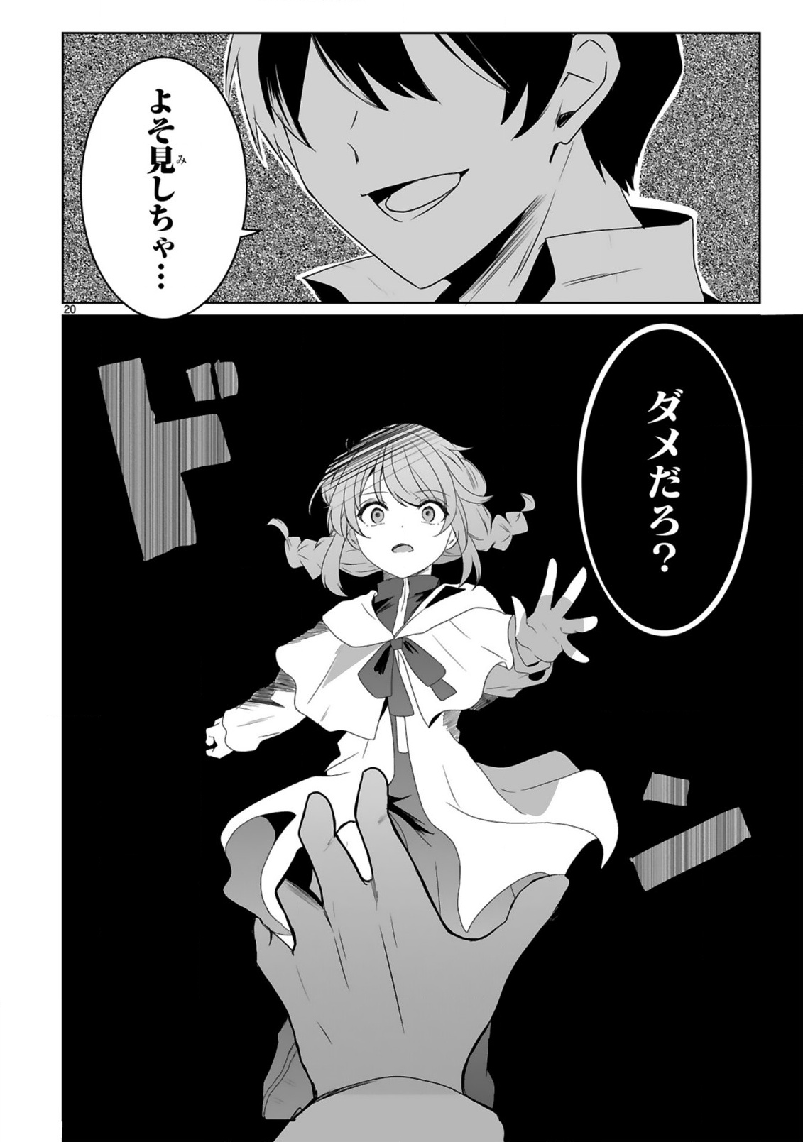 Tsuihousareta Kaifukushi wa Career Up de Musou shimasu! - Chapter 1 - Page 20