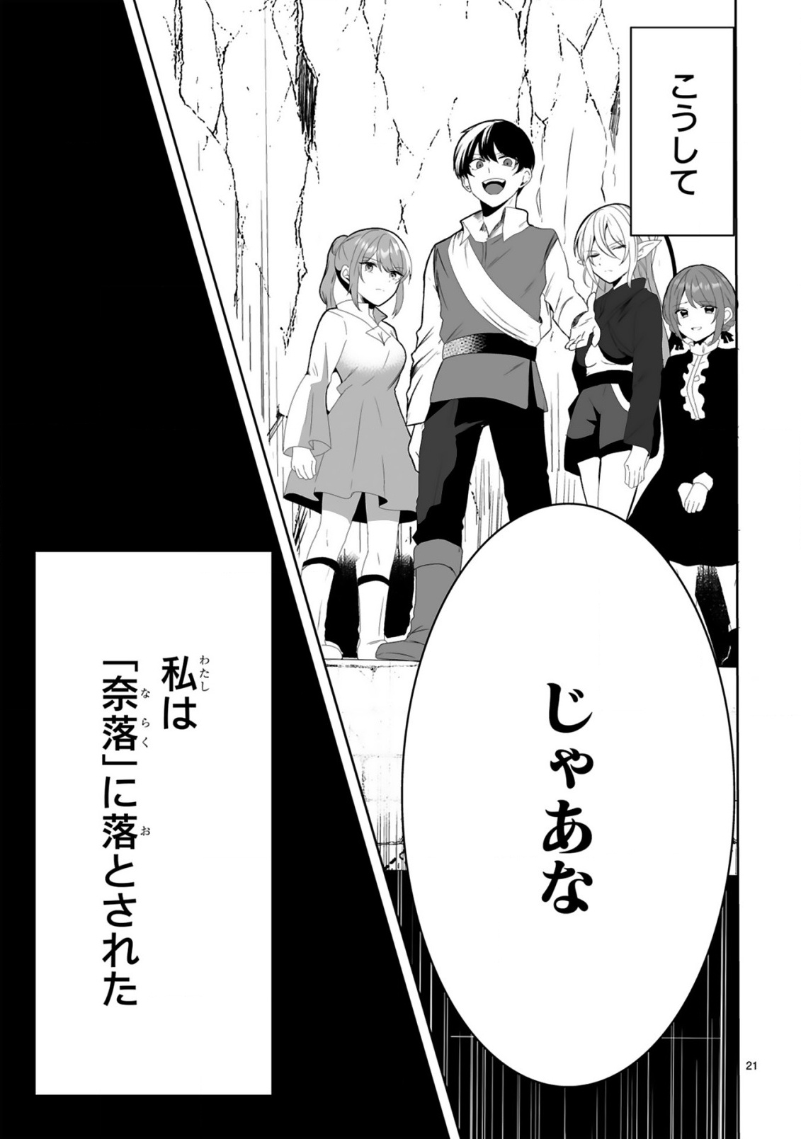 Tsuihousareta Kaifukushi wa Career Up de Musou shimasu! - Chapter 1 - Page 21