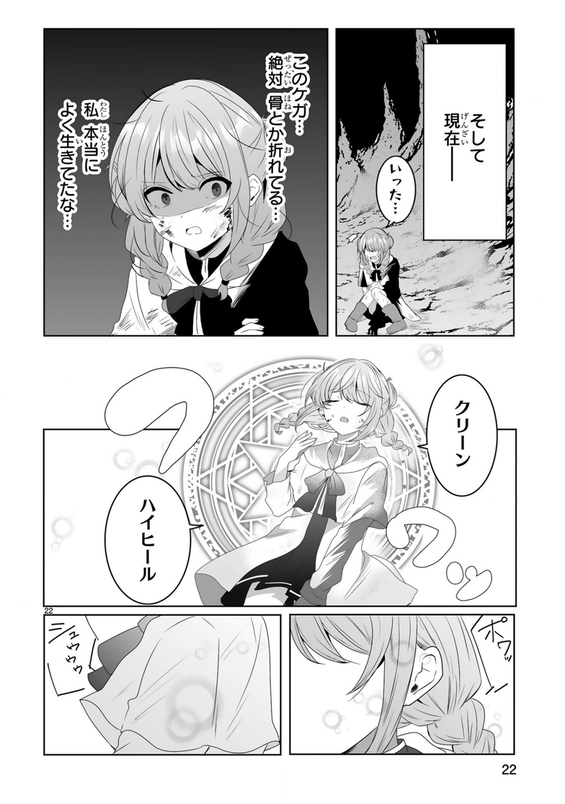 Tsuihousareta Kaifukushi wa Career Up de Musou shimasu! - Chapter 1 - Page 22
