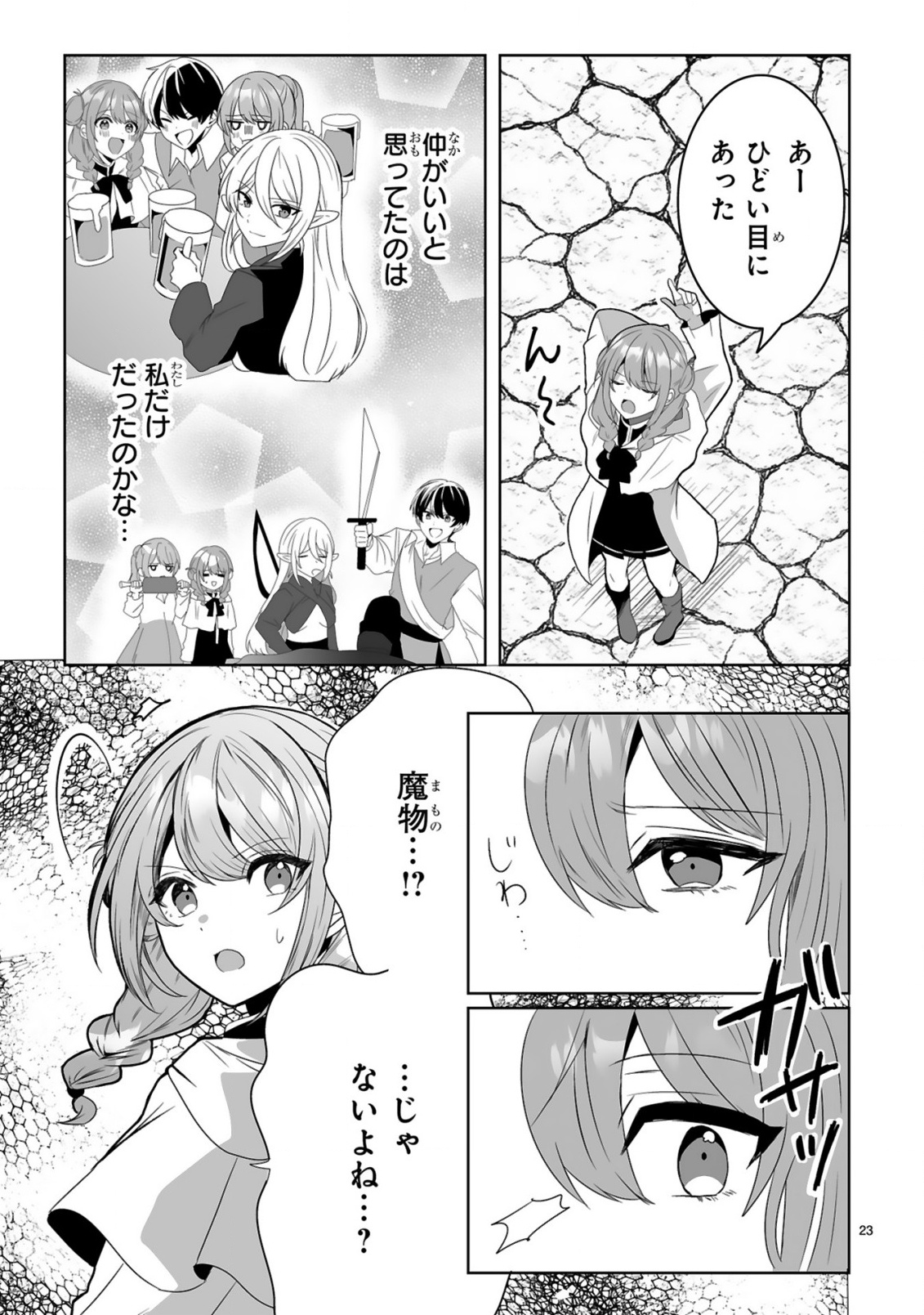 Tsuihousareta Kaifukushi wa Career Up de Musou shimasu! - Chapter 1 - Page 23
