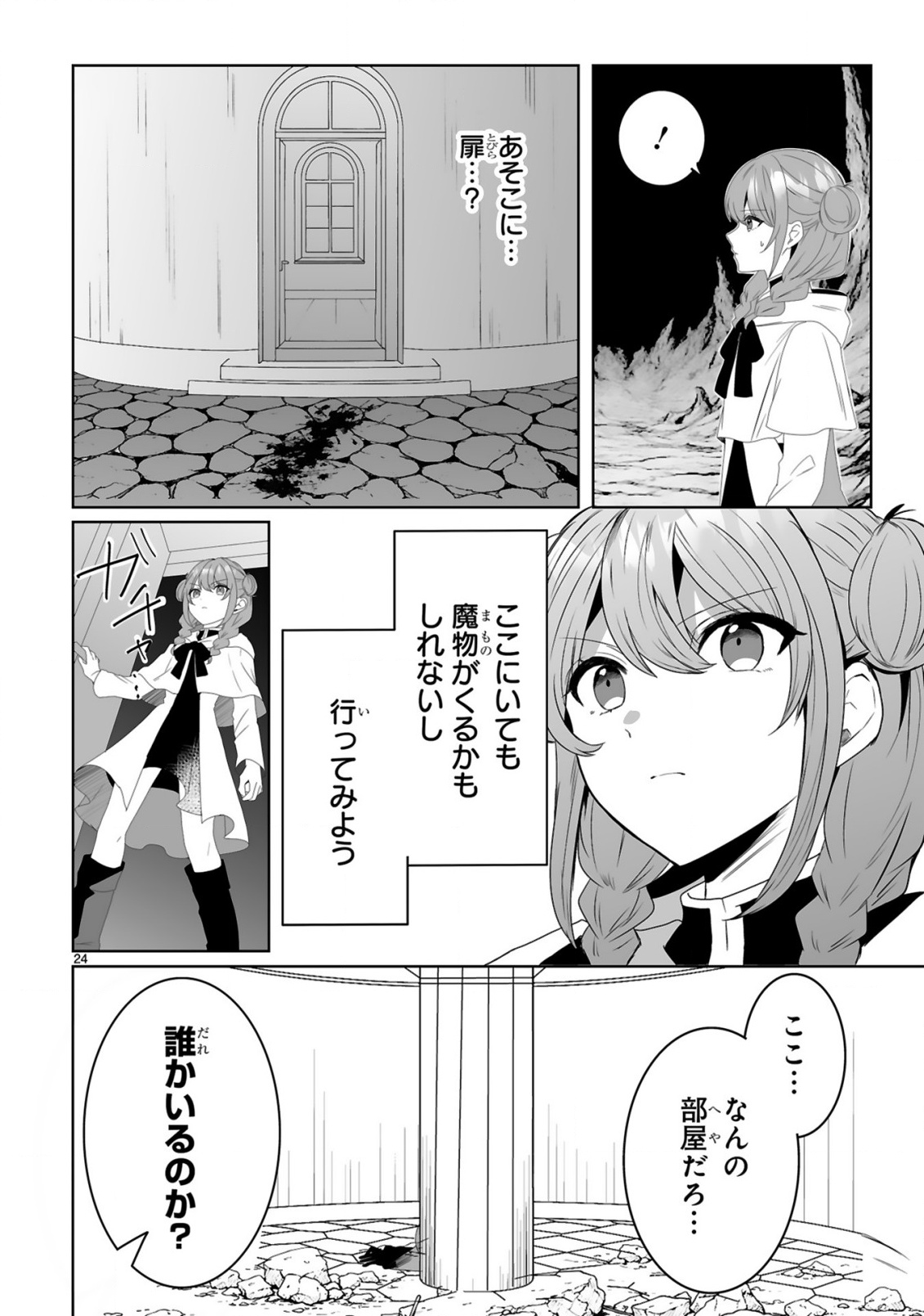 Tsuihousareta Kaifukushi wa Career Up de Musou shimasu! - Chapter 1 - Page 24