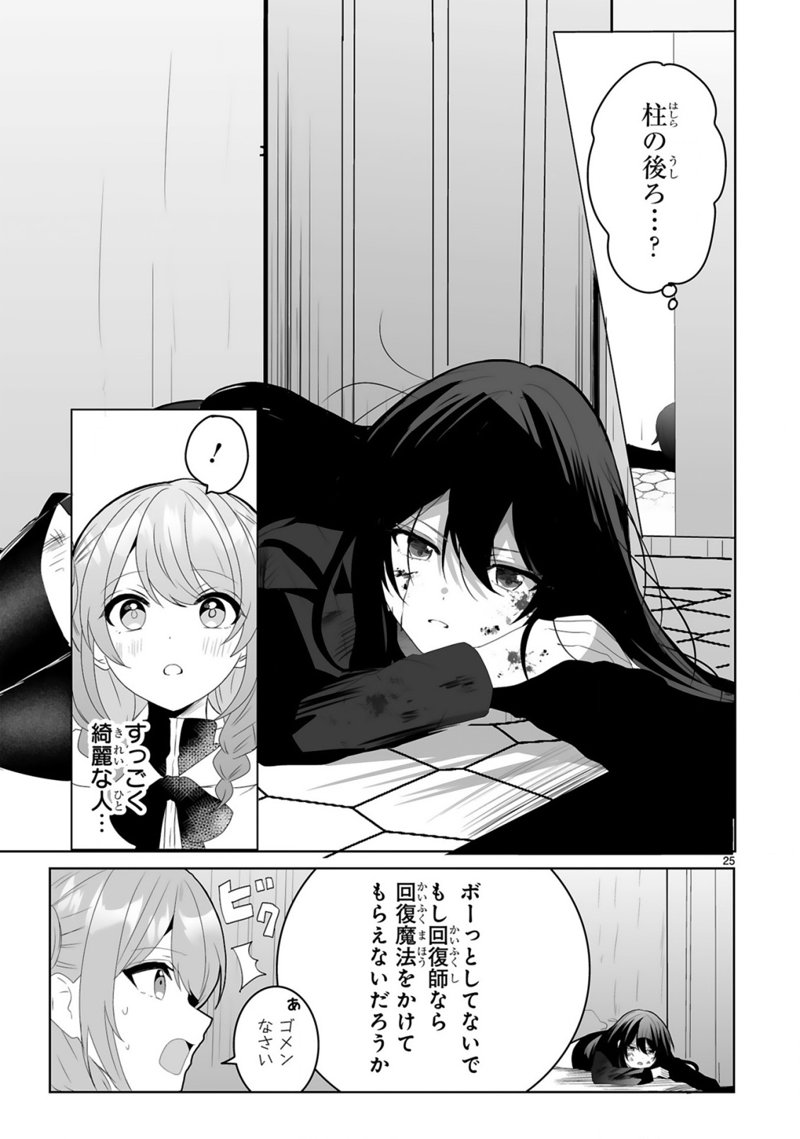 Tsuihousareta Kaifukushi wa Career Up de Musou shimasu! - Chapter 1 - Page 25