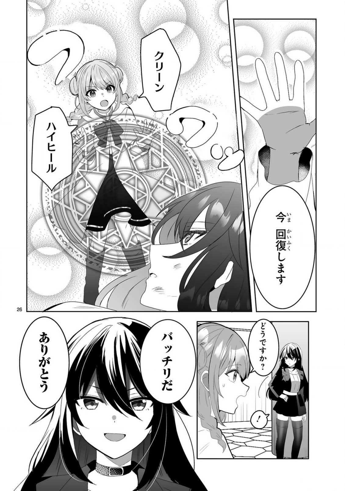 Tsuihousareta Kaifukushi wa Career Up de Musou shimasu! - Chapter 1 - Page 26