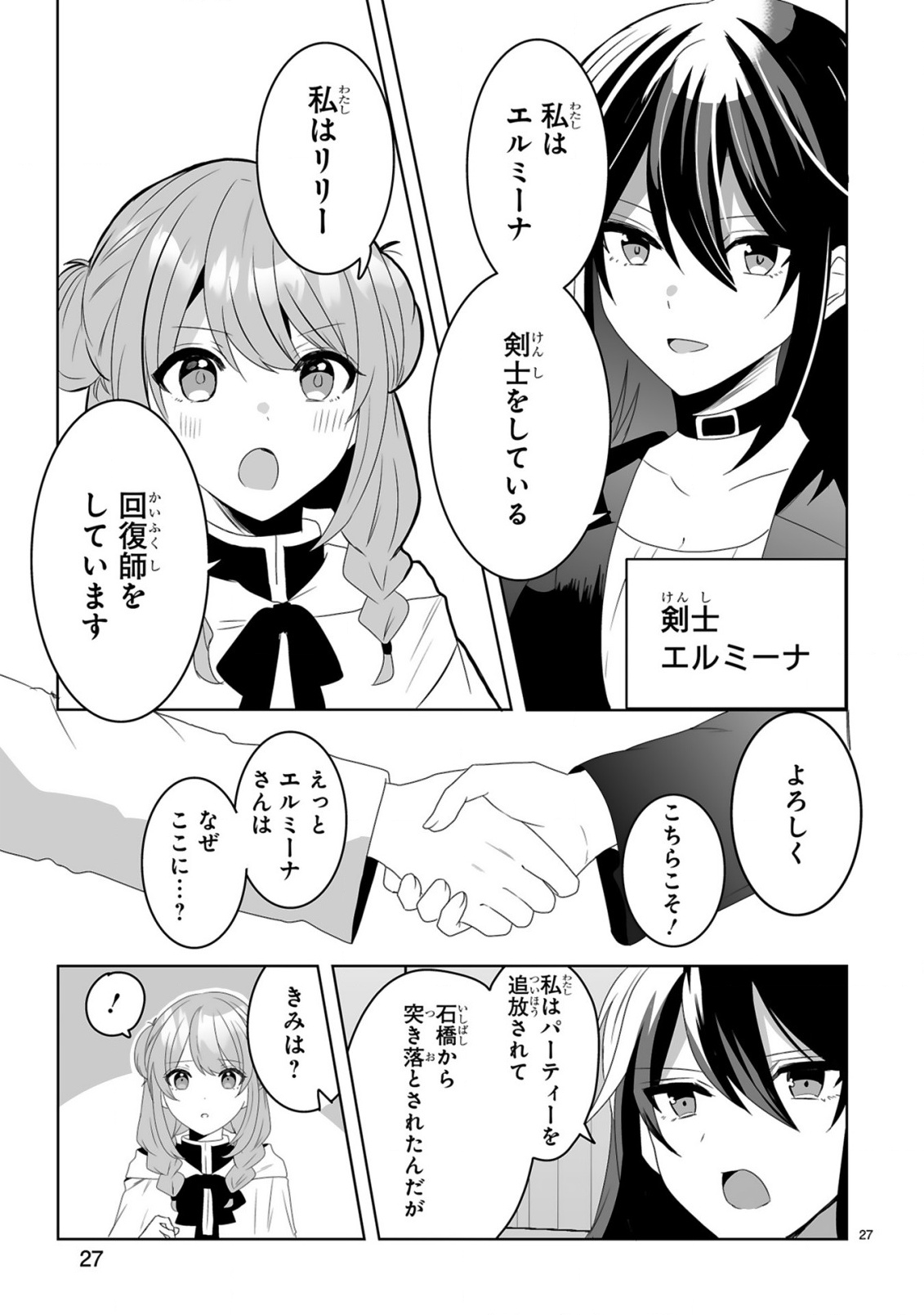 Tsuihousareta Kaifukushi wa Career Up de Musou shimasu! - Chapter 1 - Page 27