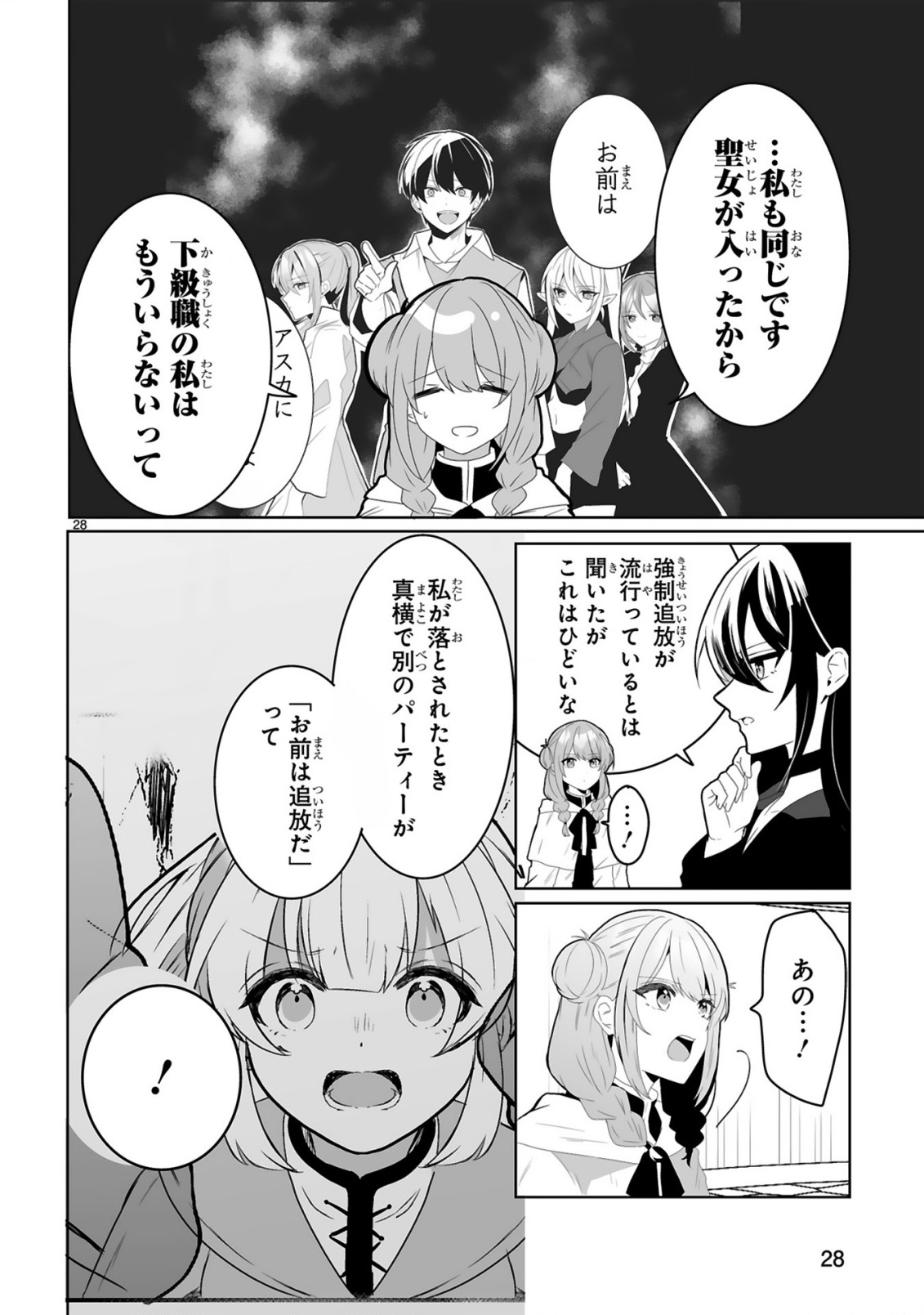 Tsuihousareta Kaifukushi wa Career Up de Musou shimasu! - Chapter 1 - Page 28
