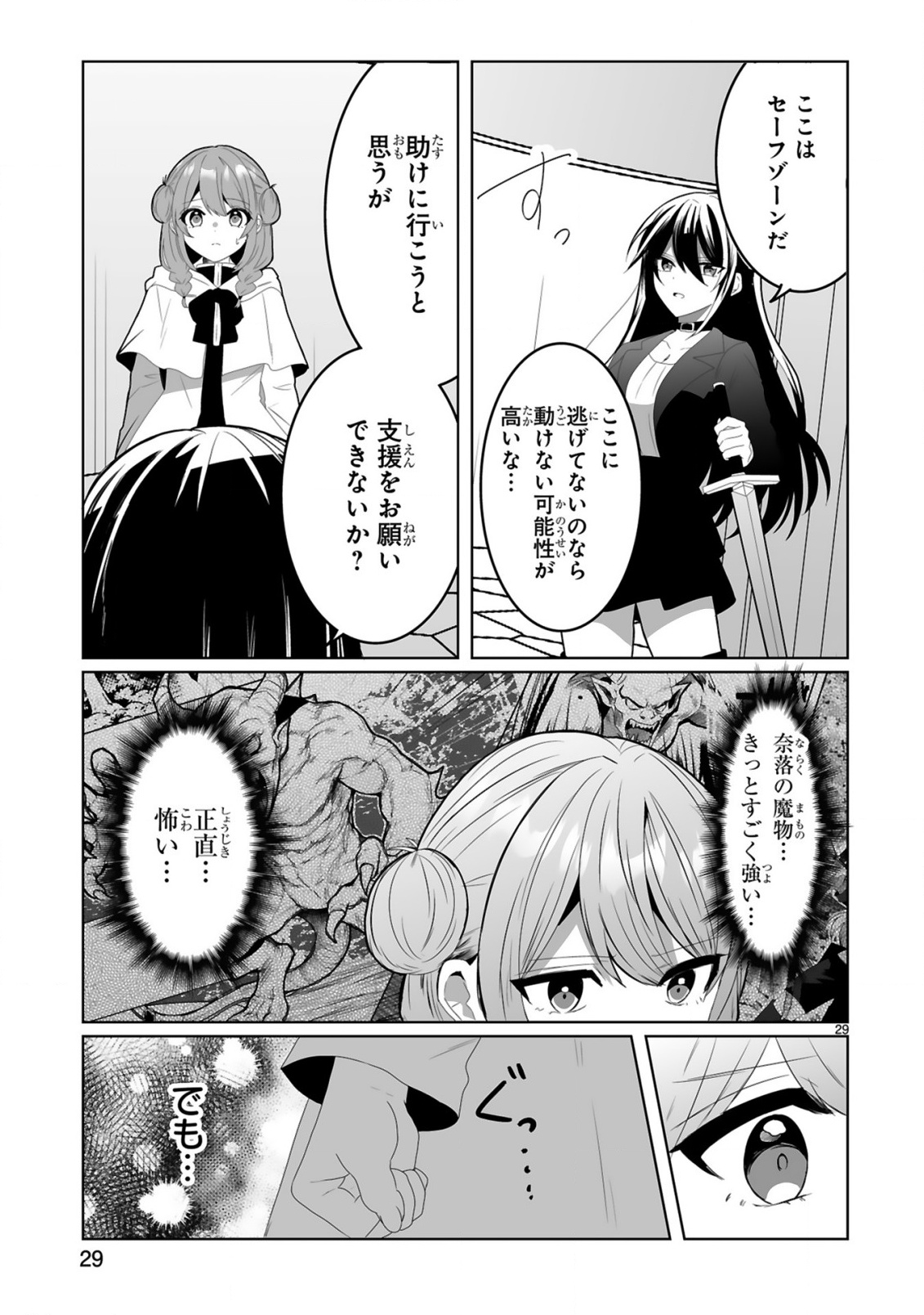 Tsuihousareta Kaifukushi wa Career Up de Musou shimasu! - Chapter 1 - Page 29