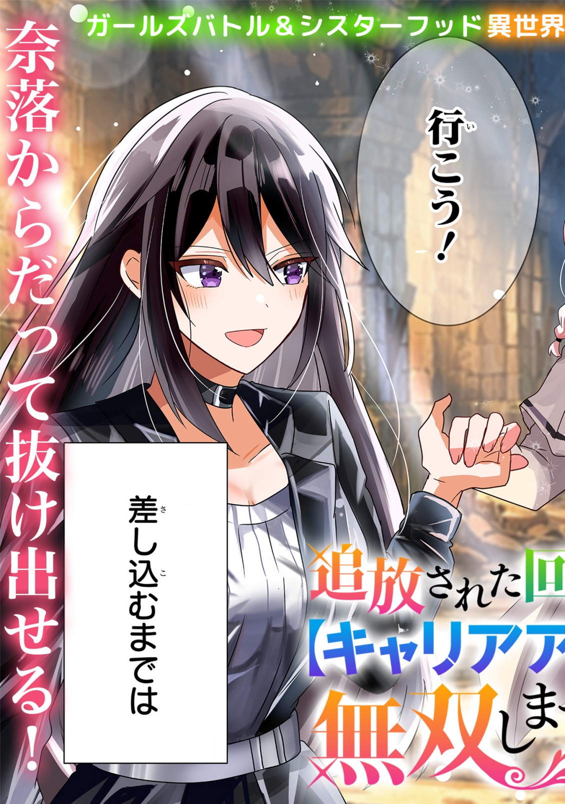 Tsuihousareta Kaifukushi wa Career Up de Musou shimasu! - Chapter 1 - Page 3