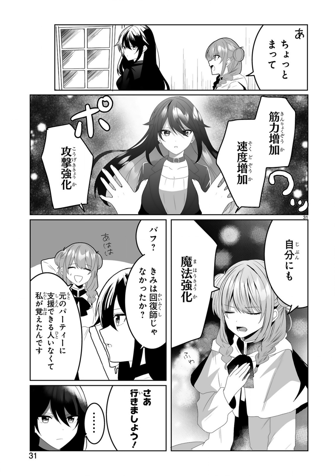Tsuihousareta Kaifukushi wa Career Up de Musou shimasu! - Chapter 1 - Page 31