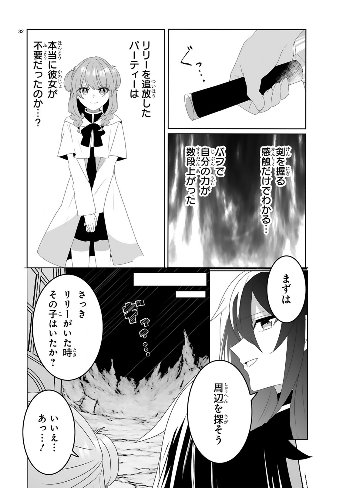 Tsuihousareta Kaifukushi wa Career Up de Musou shimasu! - Chapter 1 - Page 32