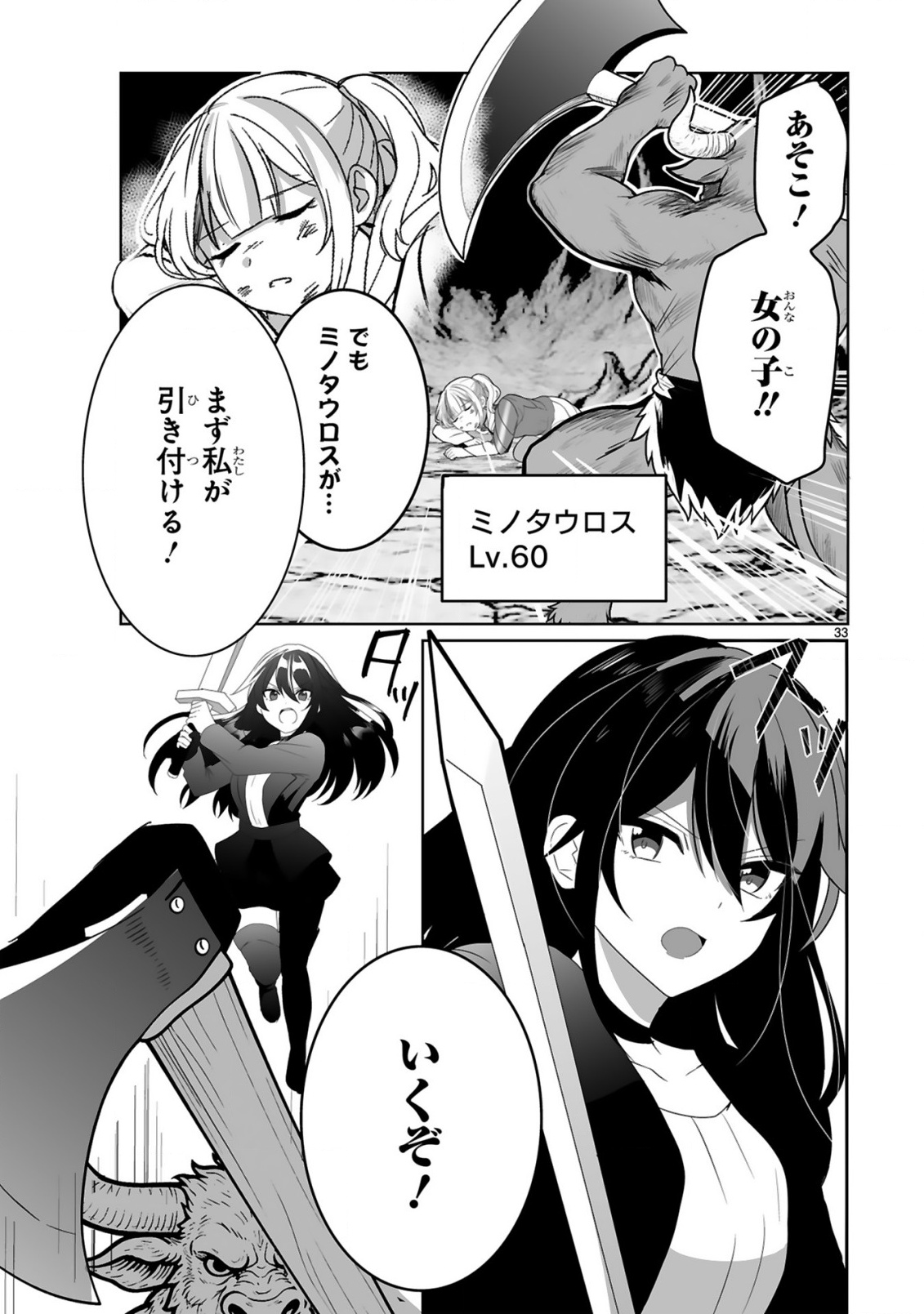 Tsuihousareta Kaifukushi wa Career Up de Musou shimasu! - Chapter 1 - Page 33