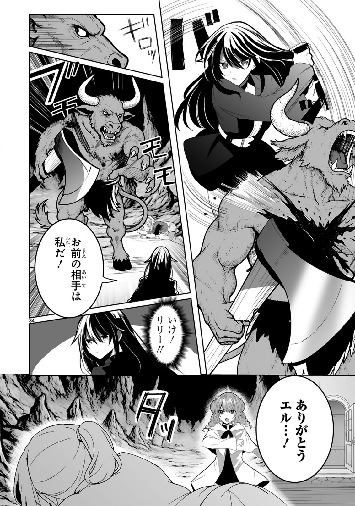 Tsuihousareta Kaifukushi wa Career Up de Musou shimasu! - Chapter 1 - Page 34