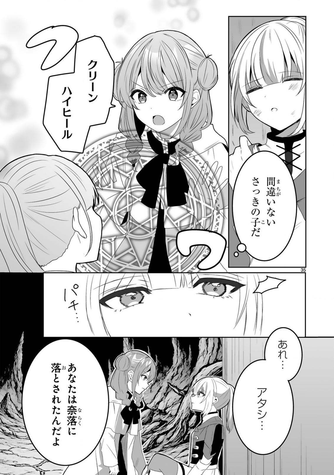 Tsuihousareta Kaifukushi wa Career Up de Musou shimasu! - Chapter 1 - Page 35