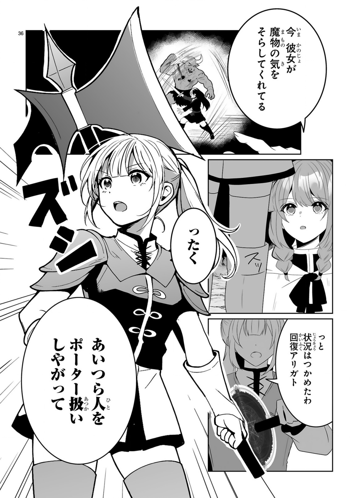 Tsuihousareta Kaifukushi wa Career Up de Musou shimasu! - Chapter 1 - Page 36