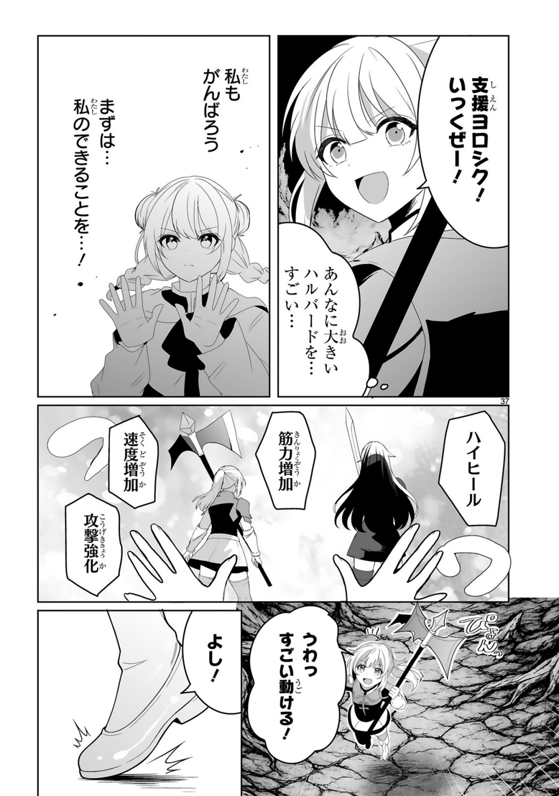 Tsuihousareta Kaifukushi wa Career Up de Musou shimasu! - Chapter 1 - Page 37
