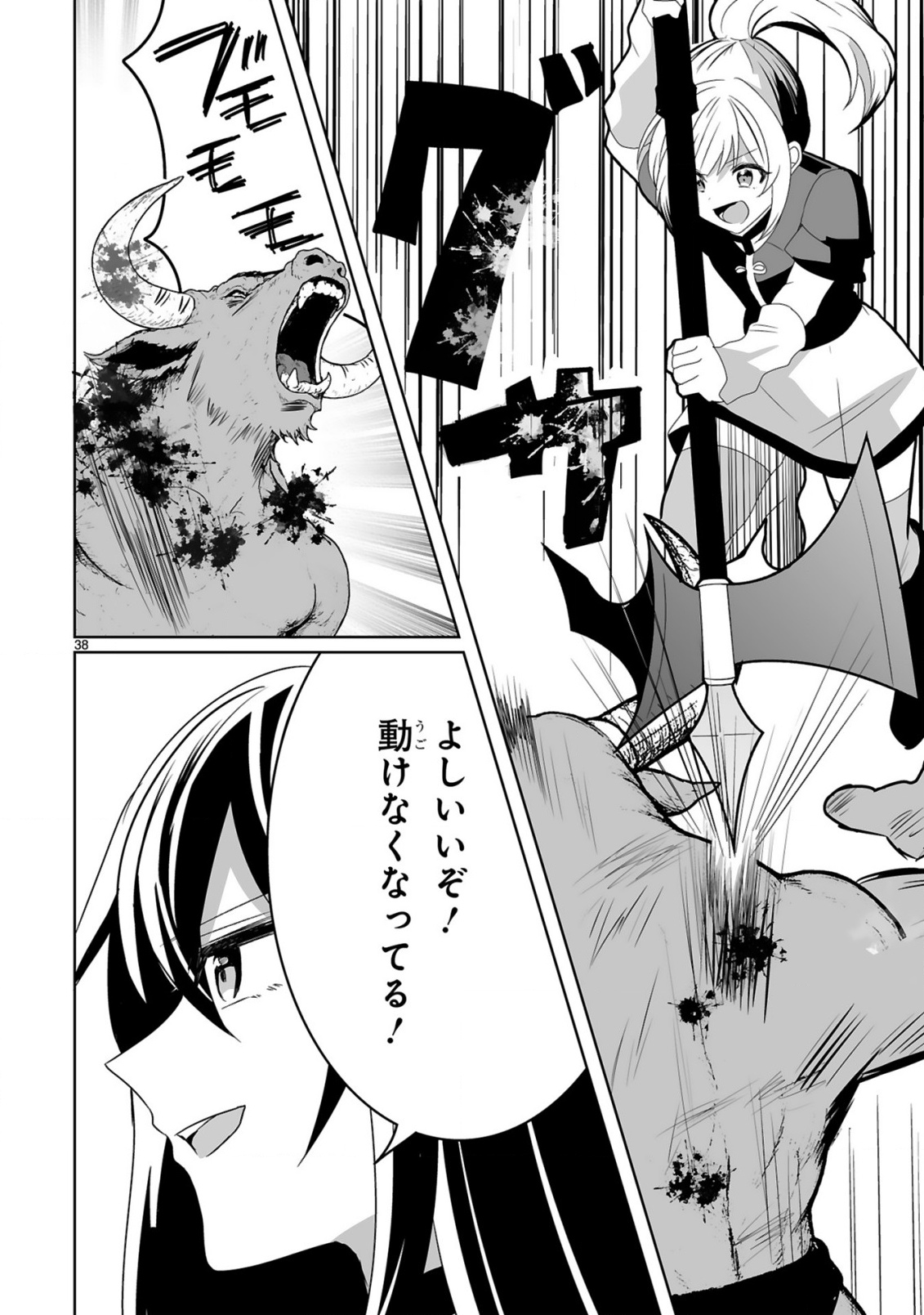 Tsuihousareta Kaifukushi wa Career Up de Musou shimasu! - Chapter 1 - Page 38
