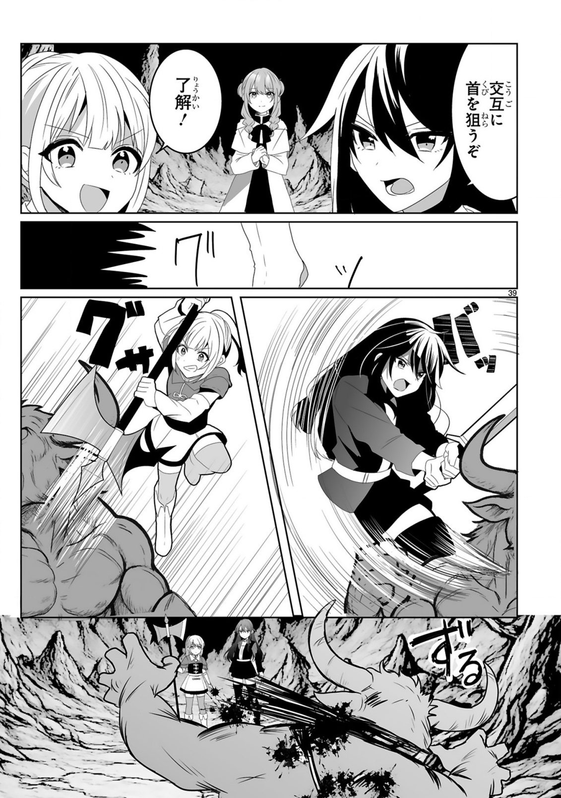 Tsuihousareta Kaifukushi wa Career Up de Musou shimasu! - Chapter 1 - Page 39