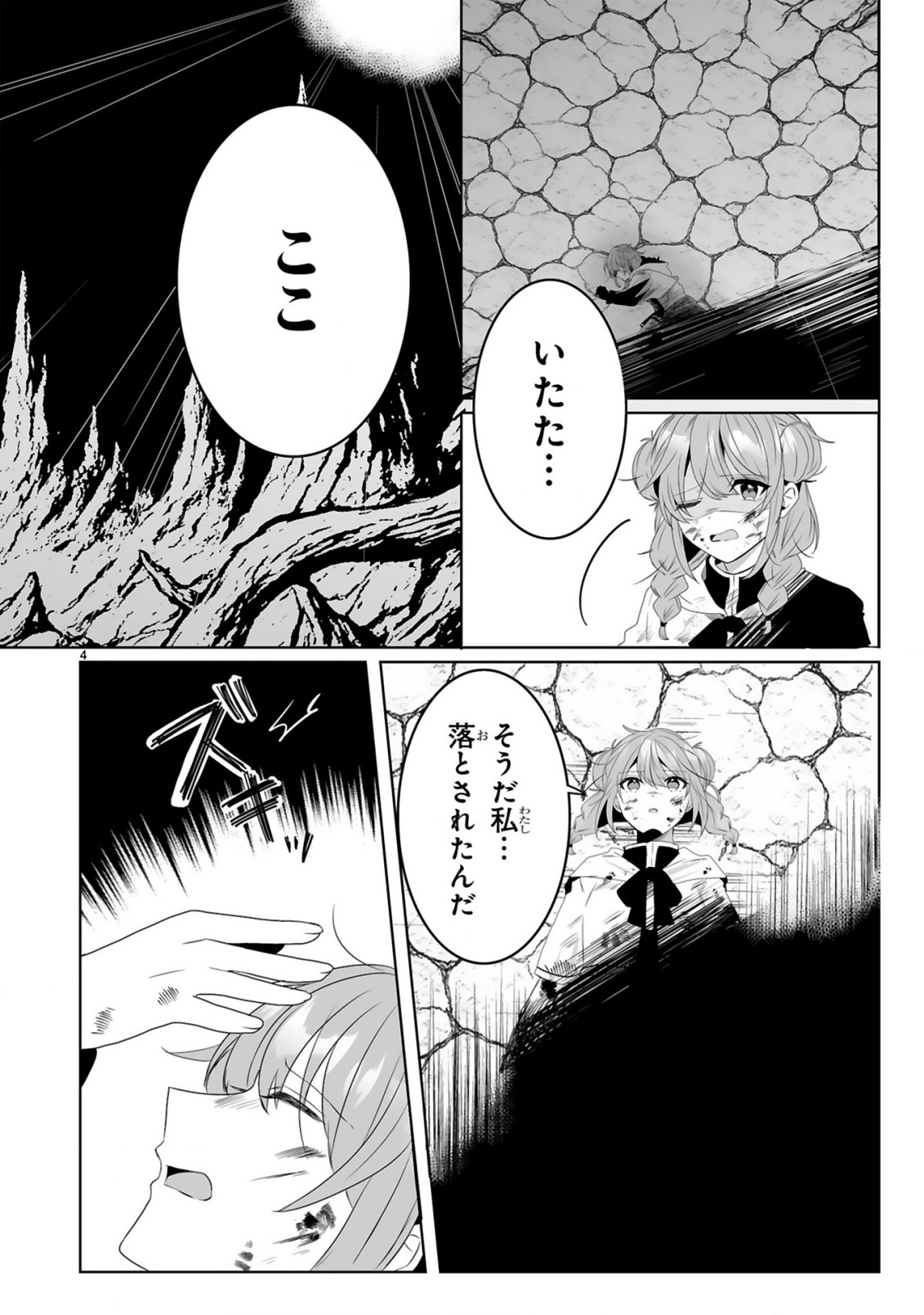 Tsuihousareta Kaifukushi wa Career Up de Musou shimasu! - Chapter 1 - Page 4