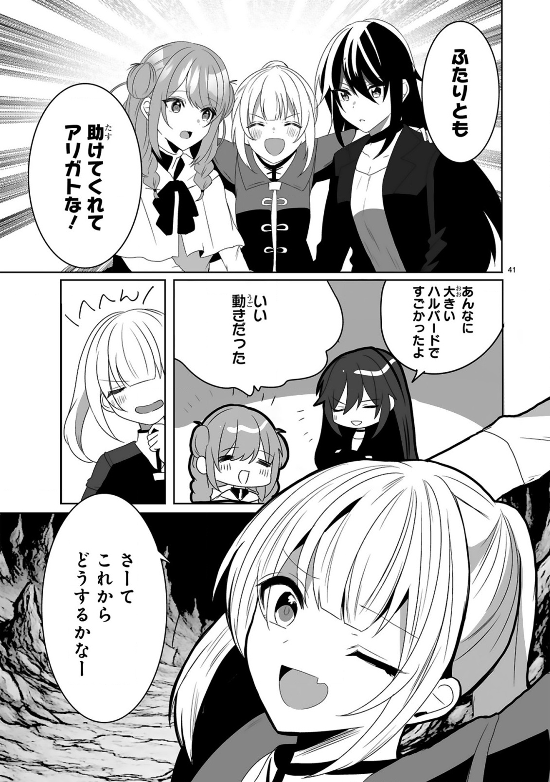 Tsuihousareta Kaifukushi wa Career Up de Musou shimasu! - Chapter 1 - Page 41