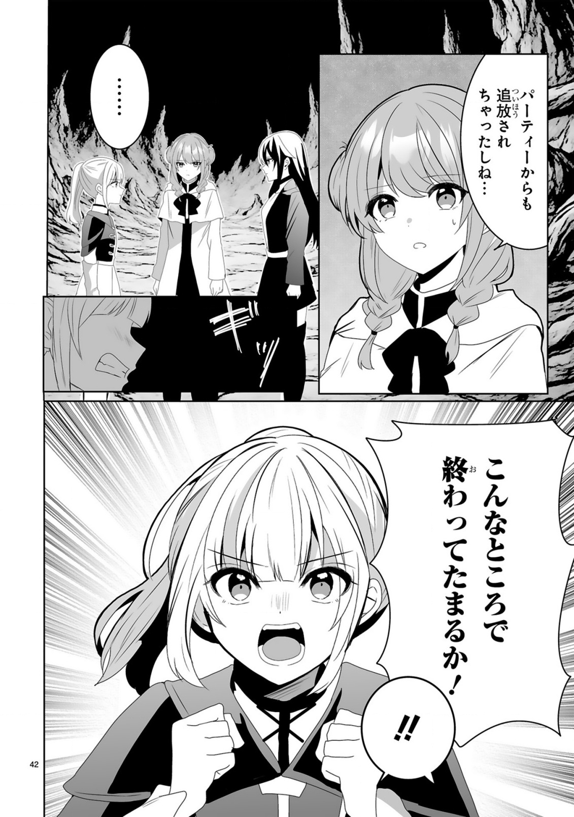 Tsuihousareta Kaifukushi wa Career Up de Musou shimasu! - Chapter 1 - Page 42