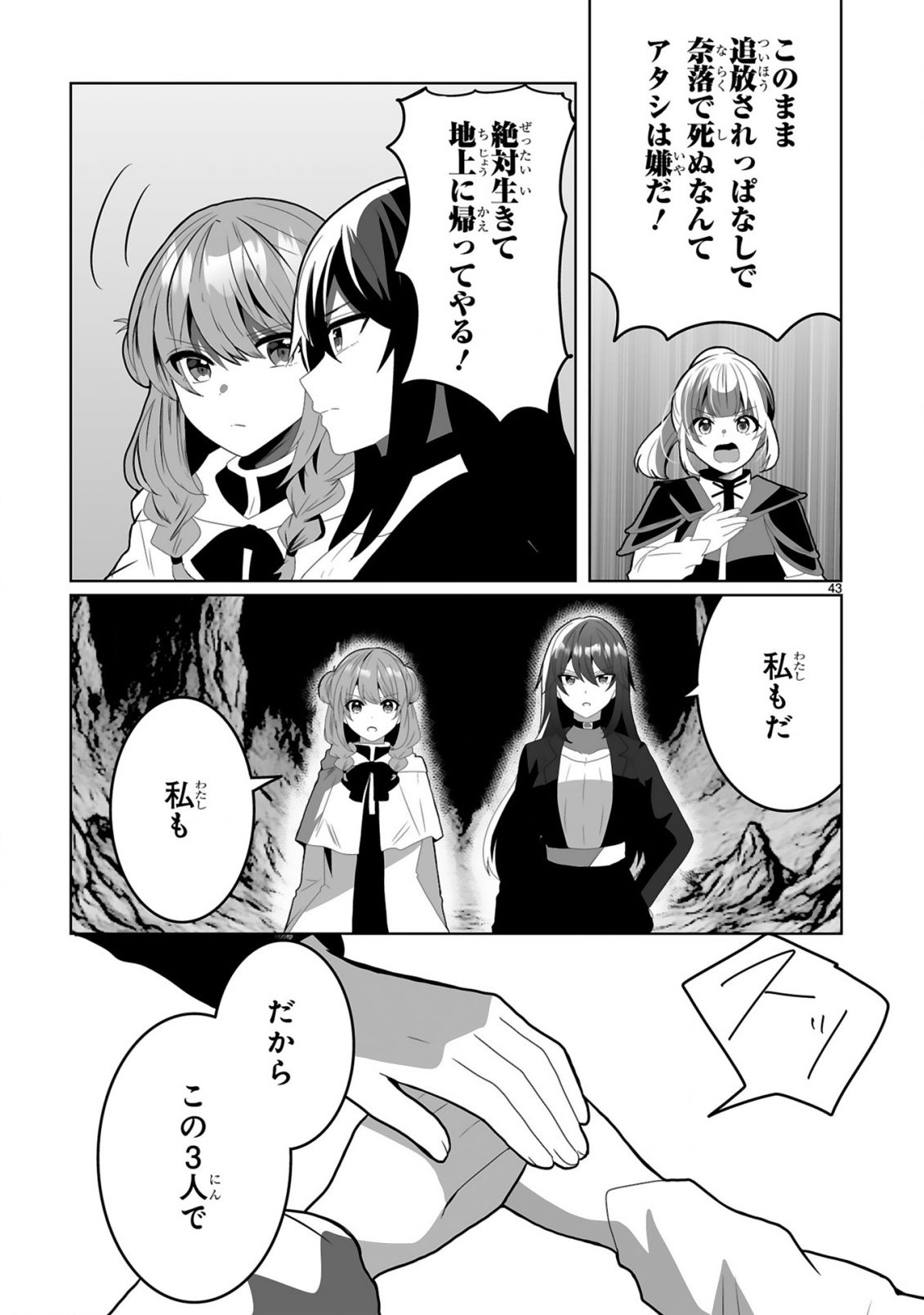 Tsuihousareta Kaifukushi wa Career Up de Musou shimasu! - Chapter 1 - Page 43