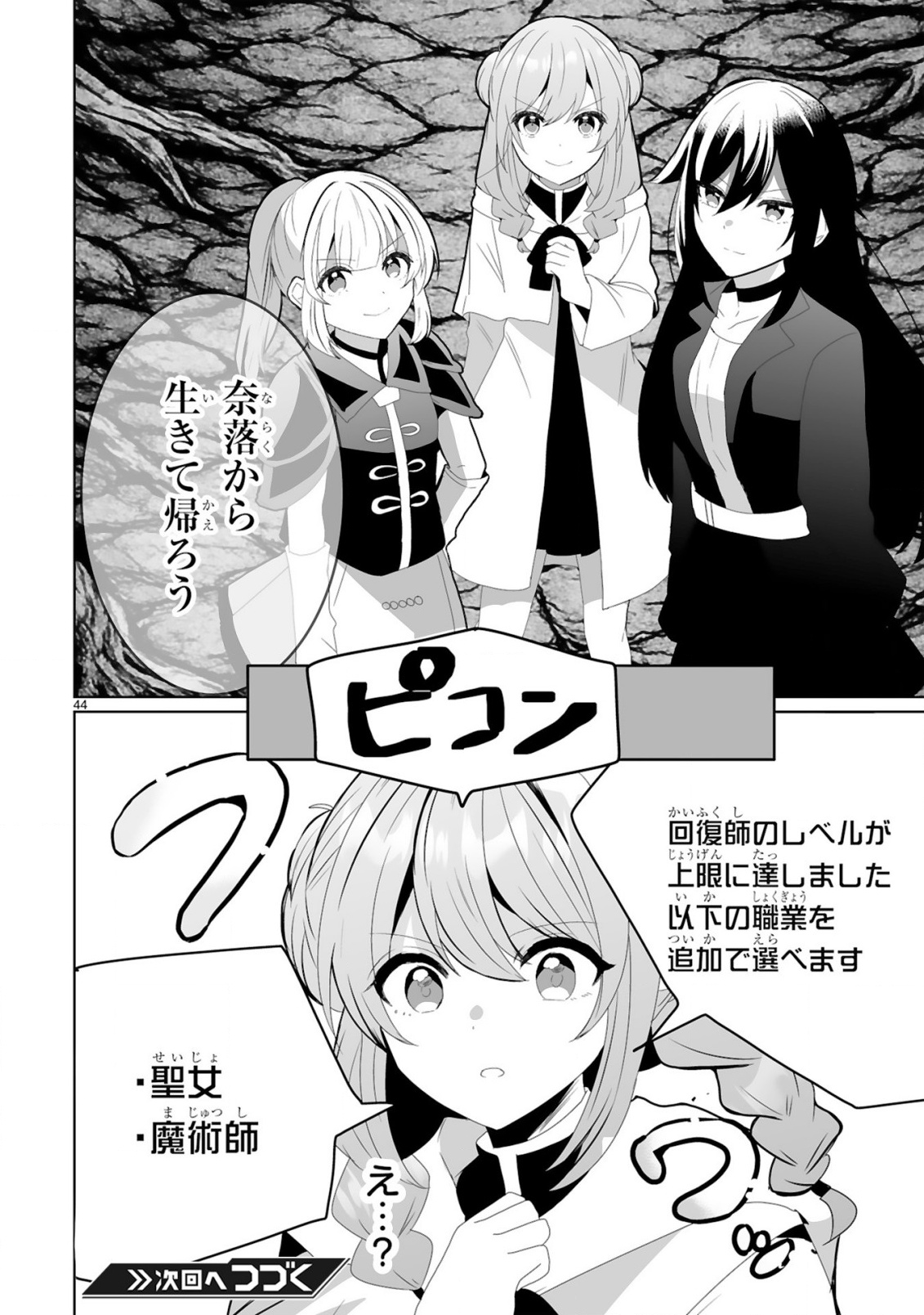 Tsuihousareta Kaifukushi wa Career Up de Musou shimasu! - Chapter 1 - Page 44