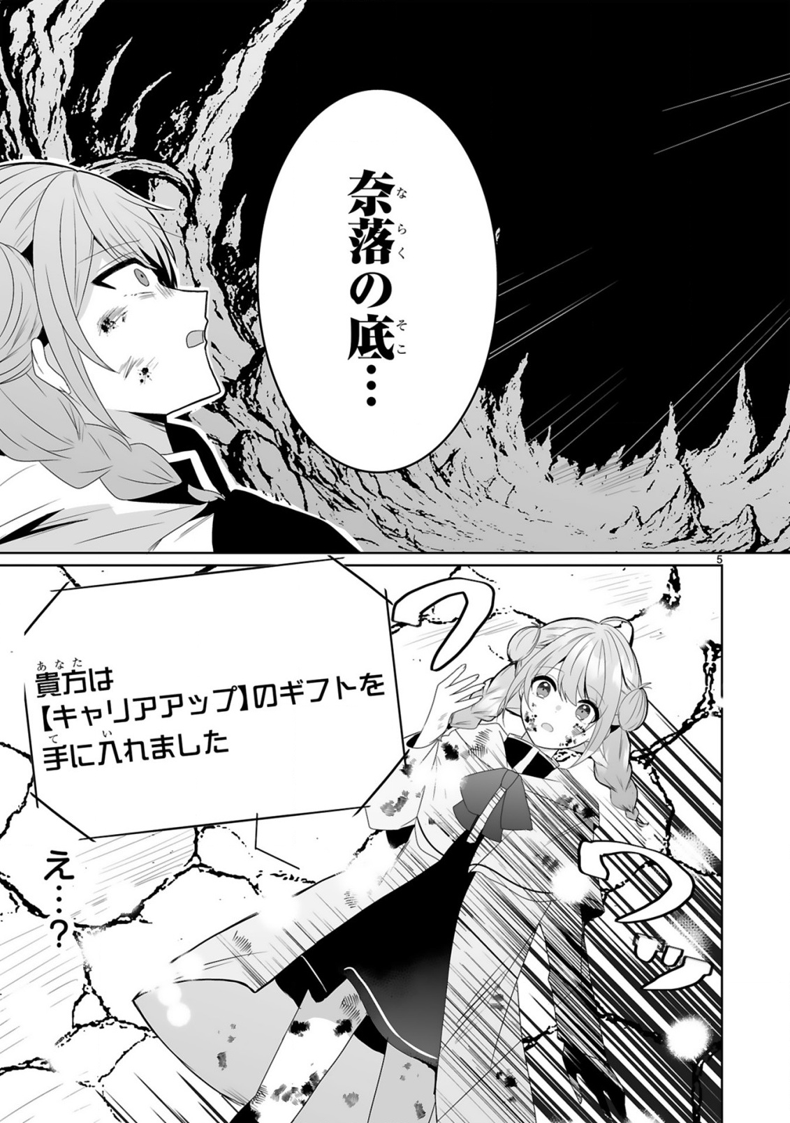 Tsuihousareta Kaifukushi wa Career Up de Musou shimasu! - Chapter 1 - Page 5