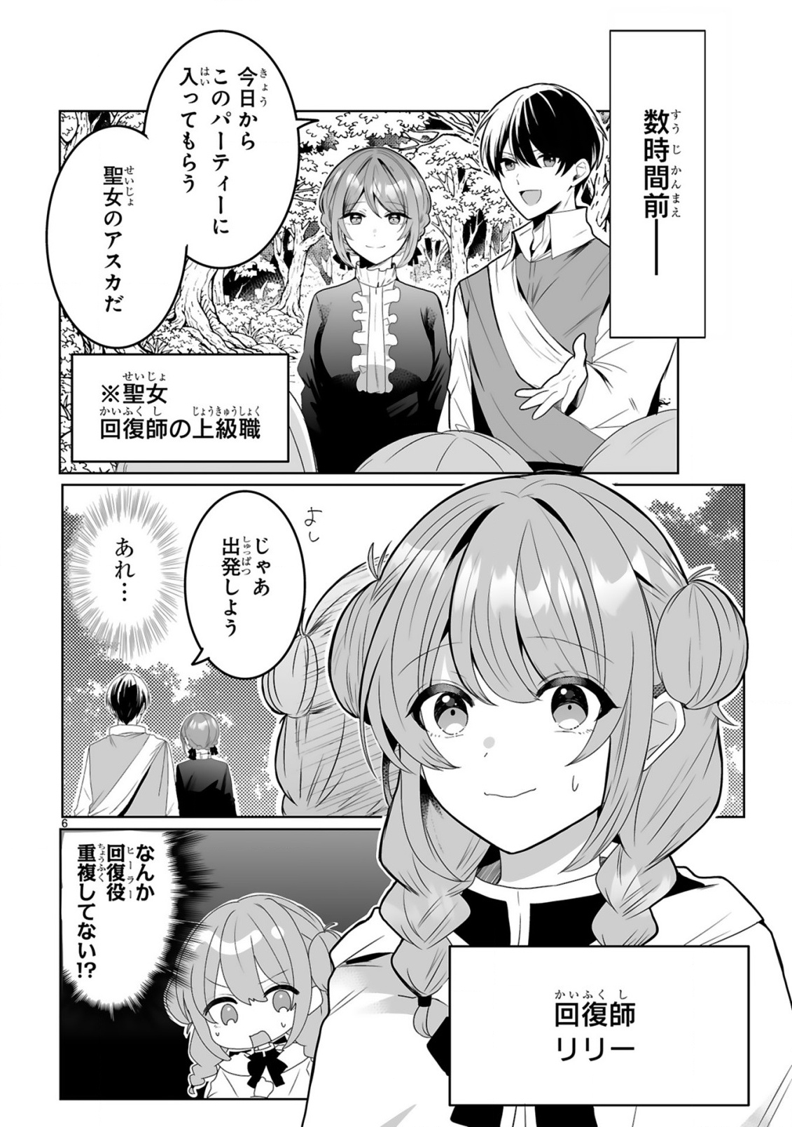 Tsuihousareta Kaifukushi wa Career Up de Musou shimasu! - Chapter 1 - Page 6