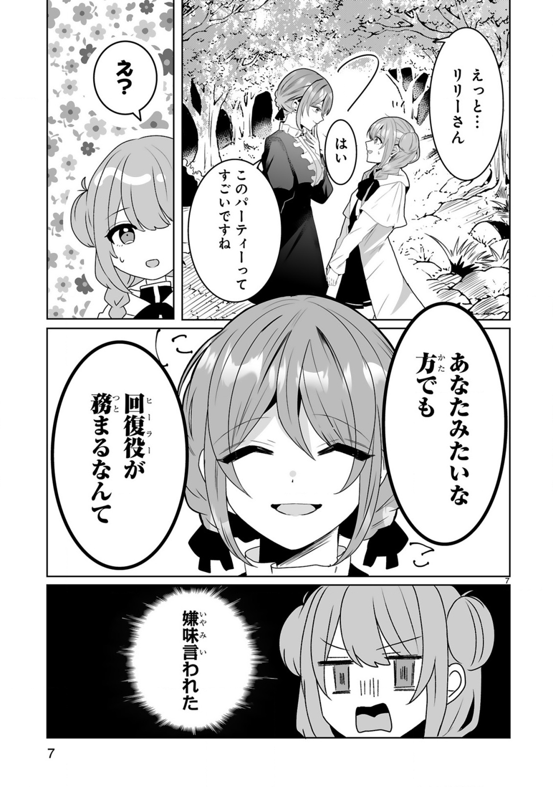 Tsuihousareta Kaifukushi wa Career Up de Musou shimasu! - Chapter 1 - Page 7