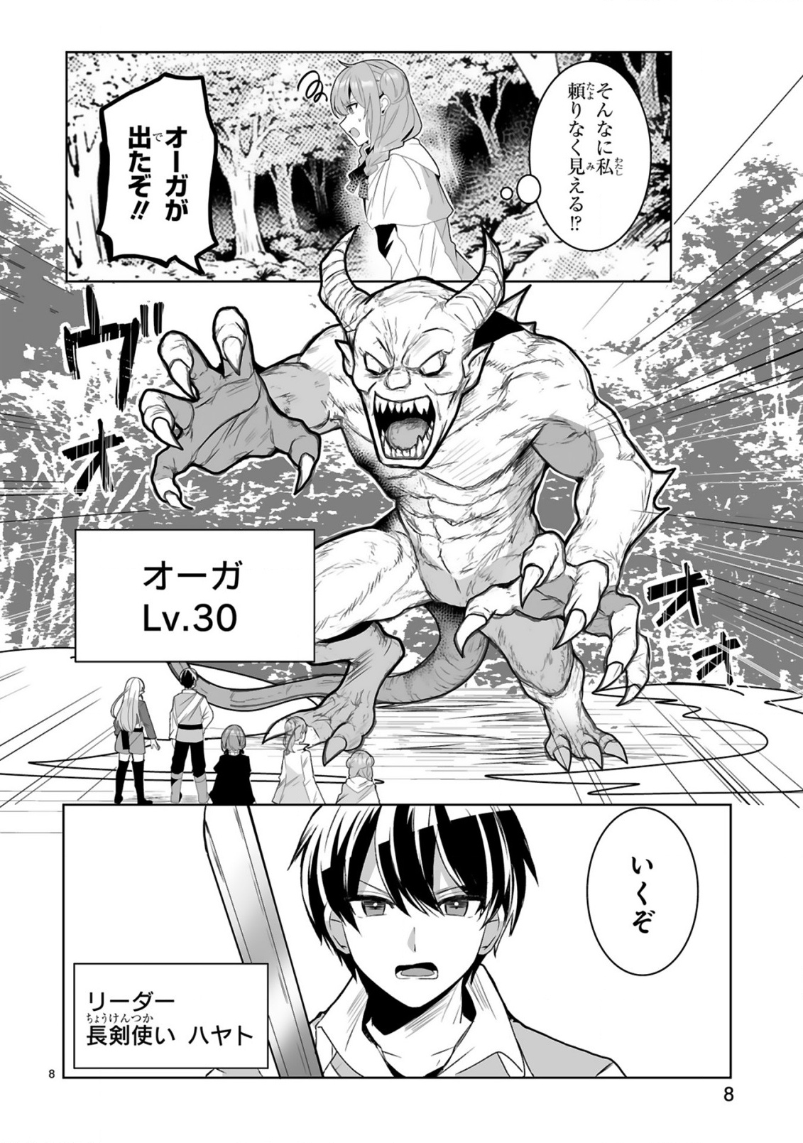 Tsuihousareta Kaifukushi wa Career Up de Musou shimasu! - Chapter 1 - Page 8